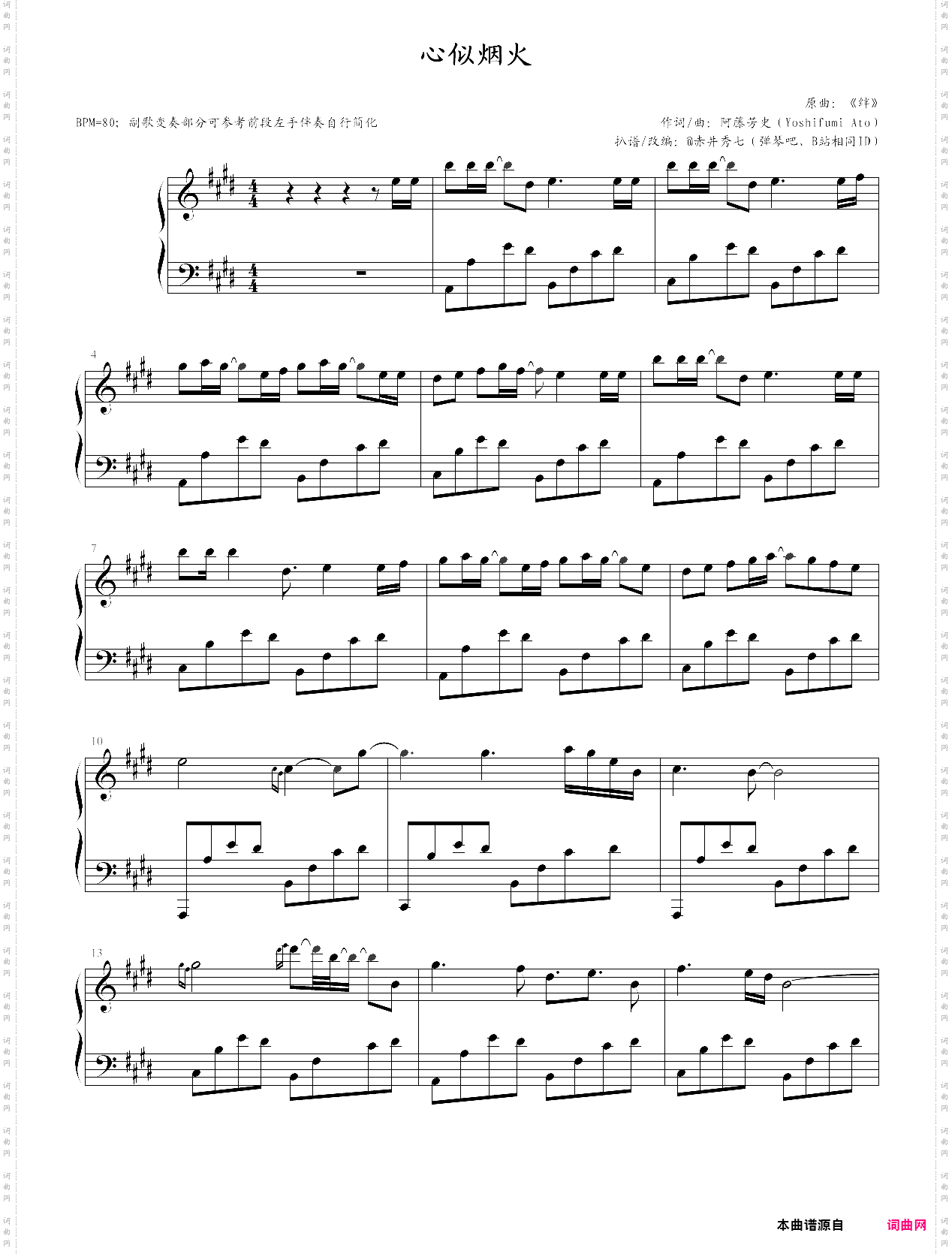 心似烟火原曲名:绊