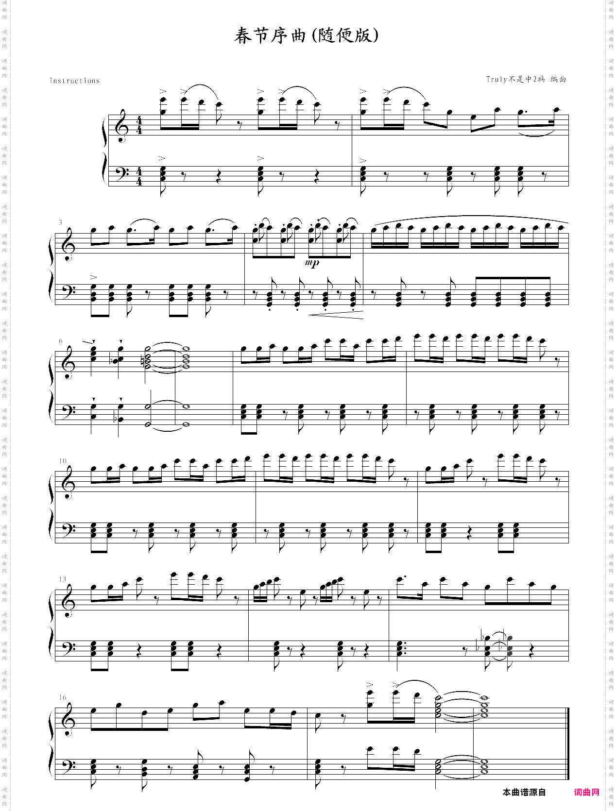 春节序曲即兴选段