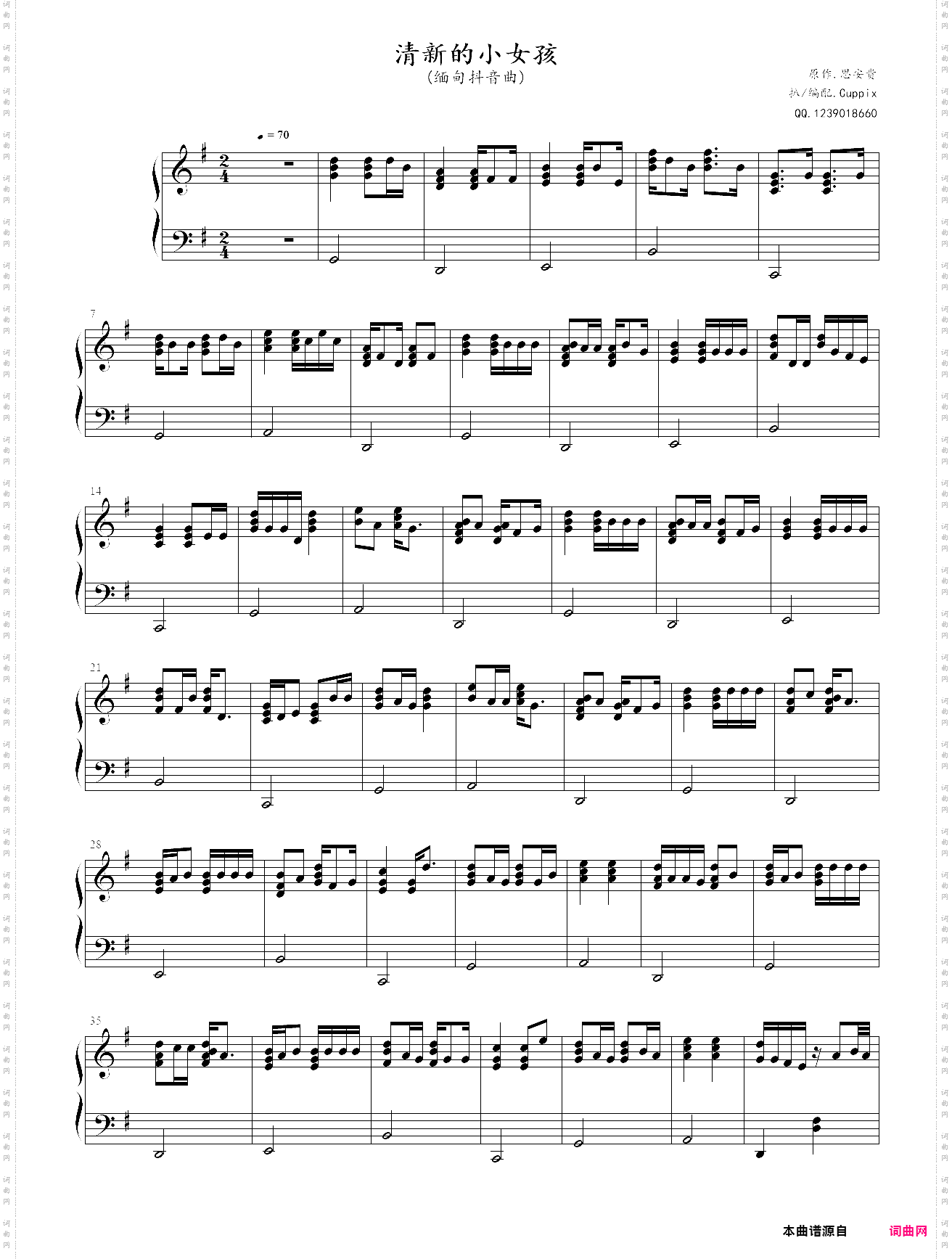 清新的小女孩 缅甸抖音曲世界这么大还是遇见你世界那么大还是遇见你