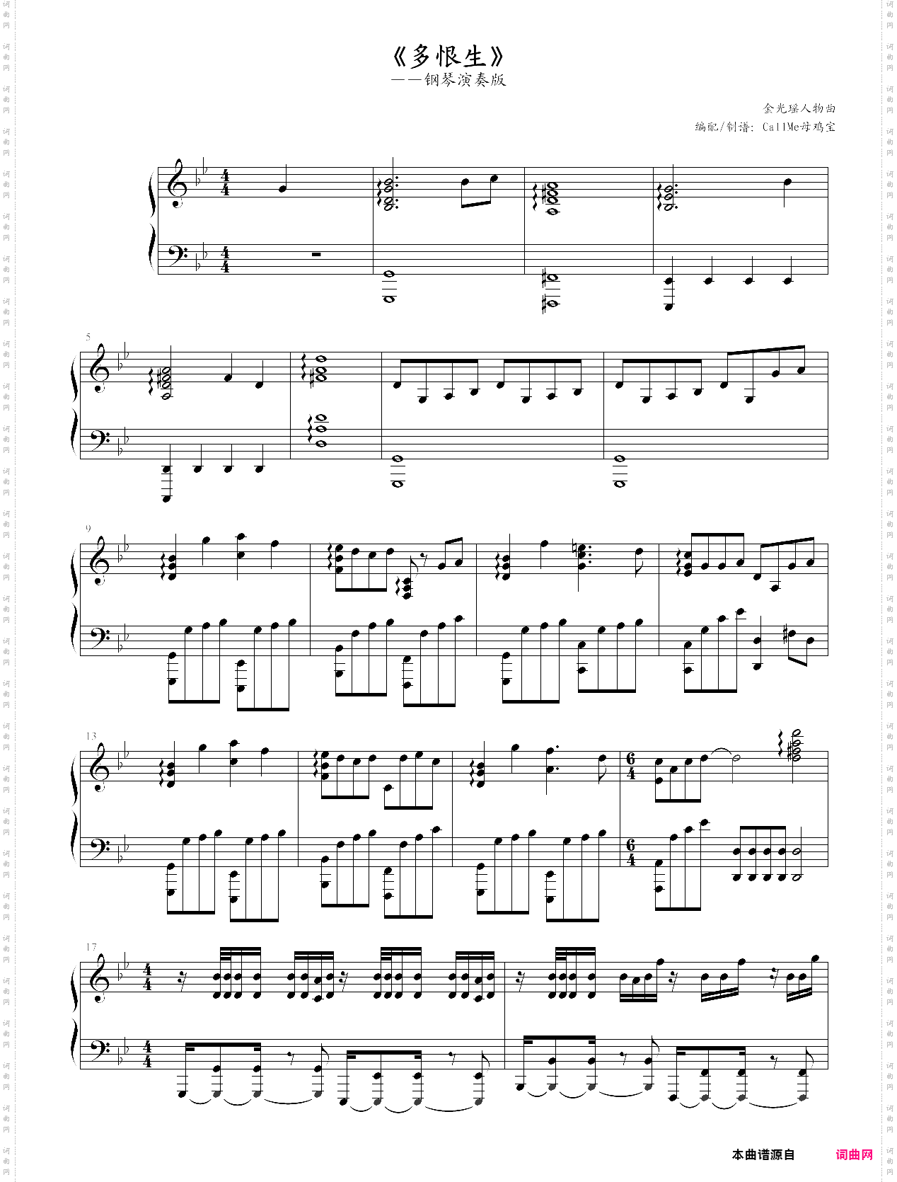 《多恨生》陈情令人物曲—金光瑶