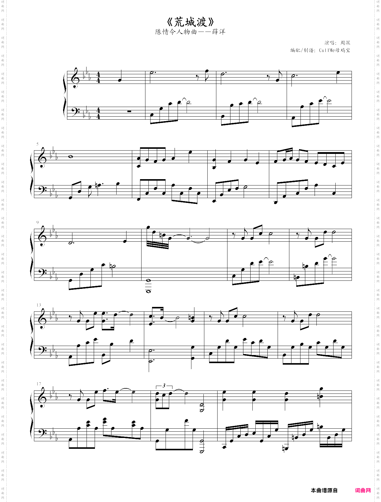 《荒城渡》陈情令人物曲—薛洋