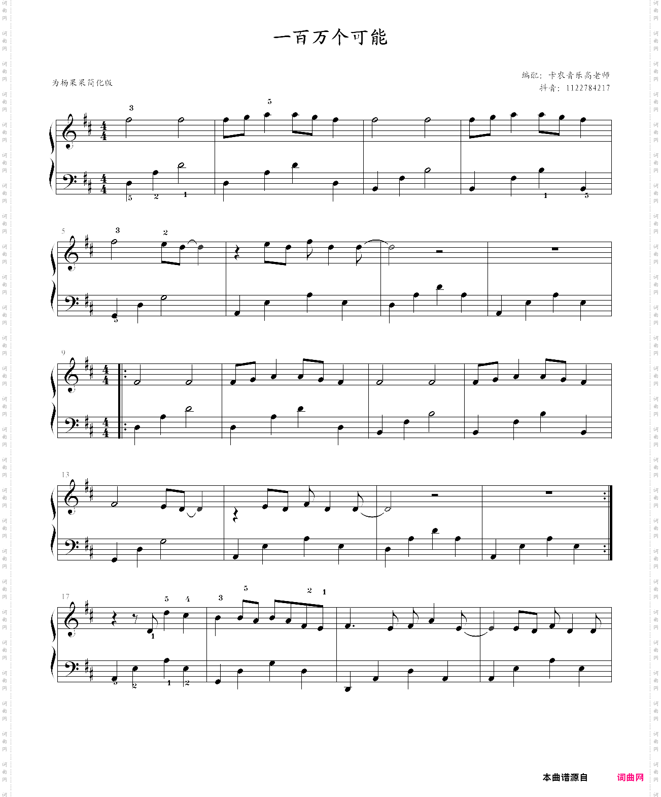 幼儿园简化版一百万个可能-抖音歌曲christine welch