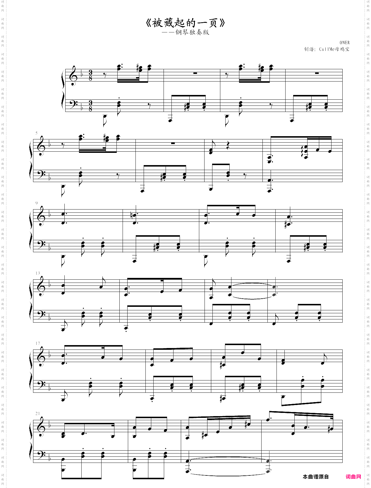 《被藏起的一页》钢琴独奏版