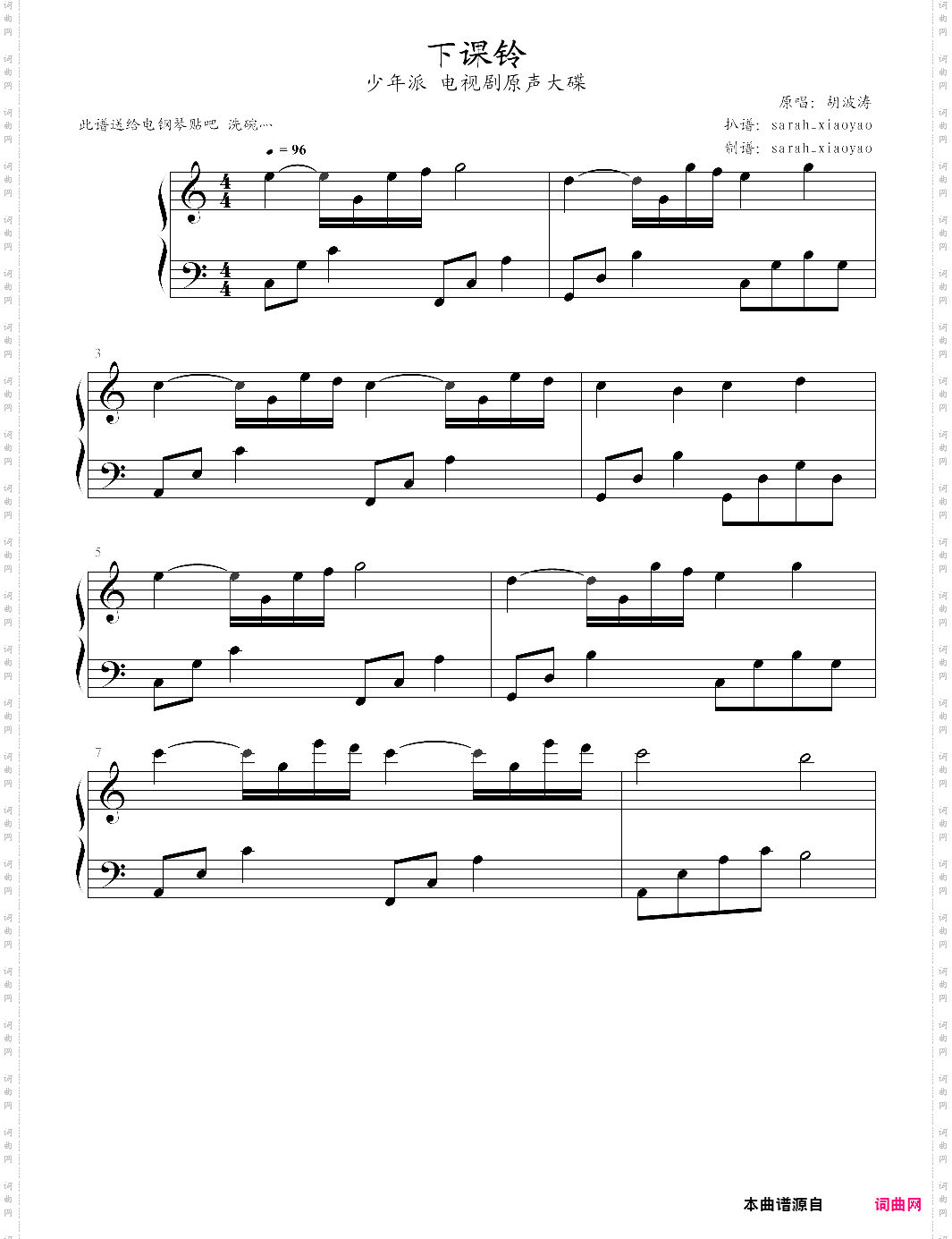 下课铃 少年派 电视剧原声大碟