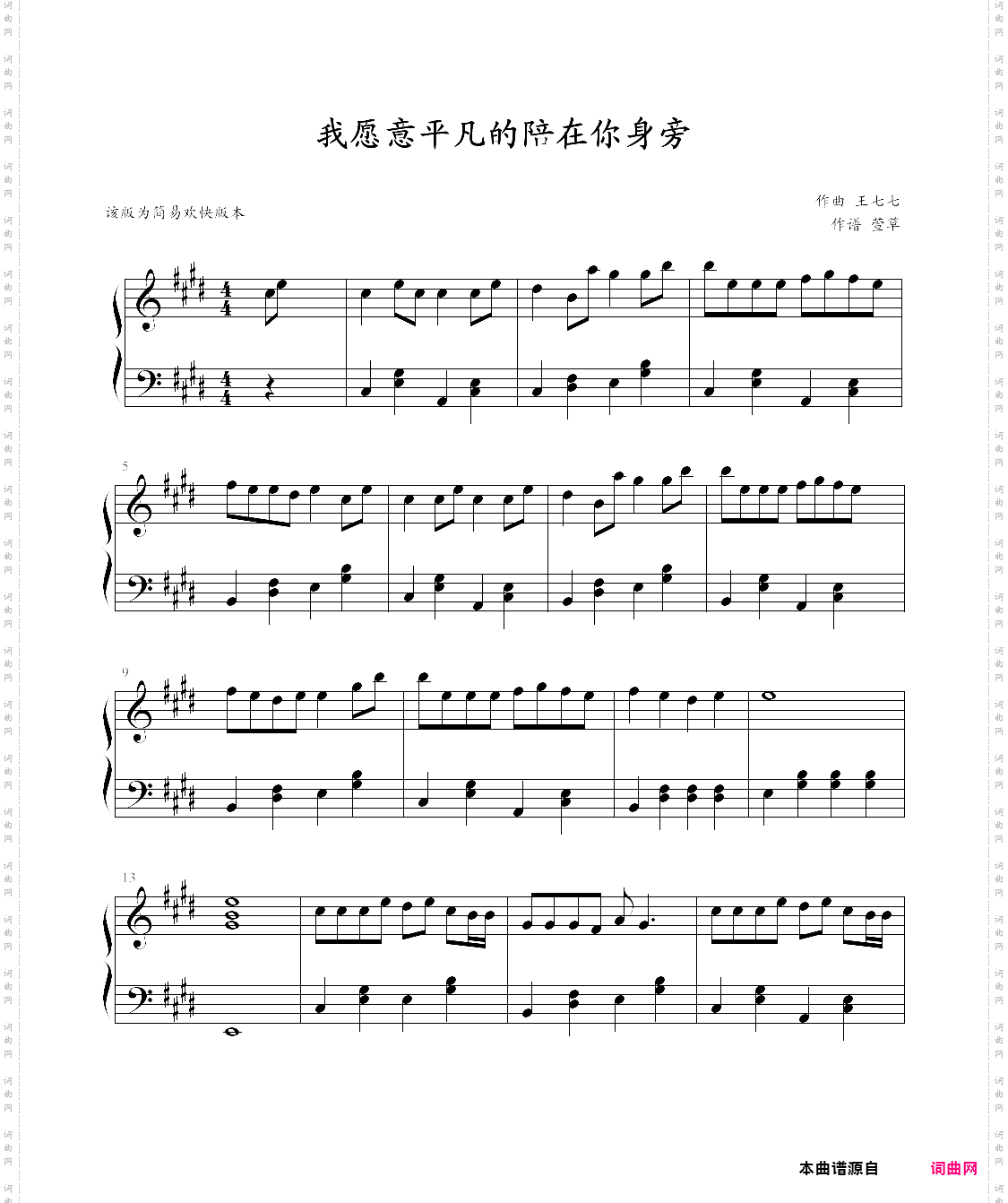 我愿意平凡的陪在你身旁