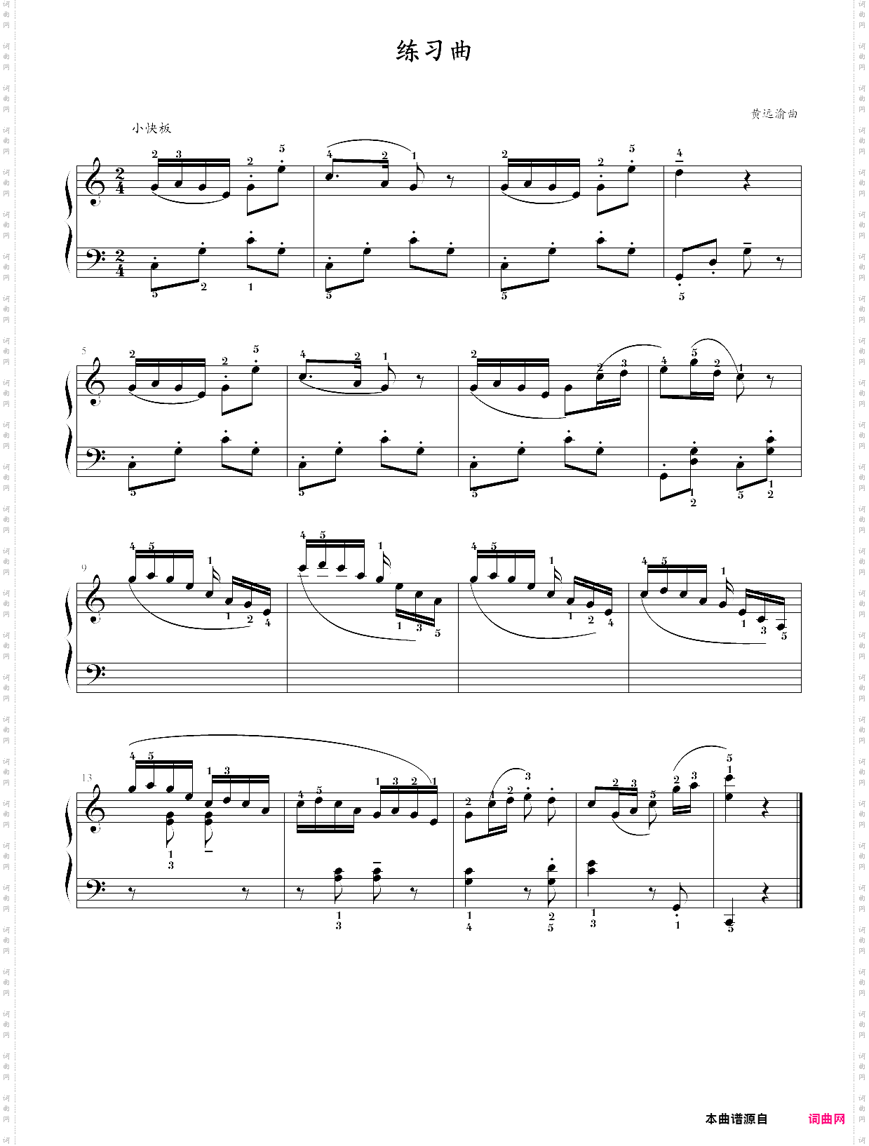 104·高师钢基一《练习曲》黄远渝