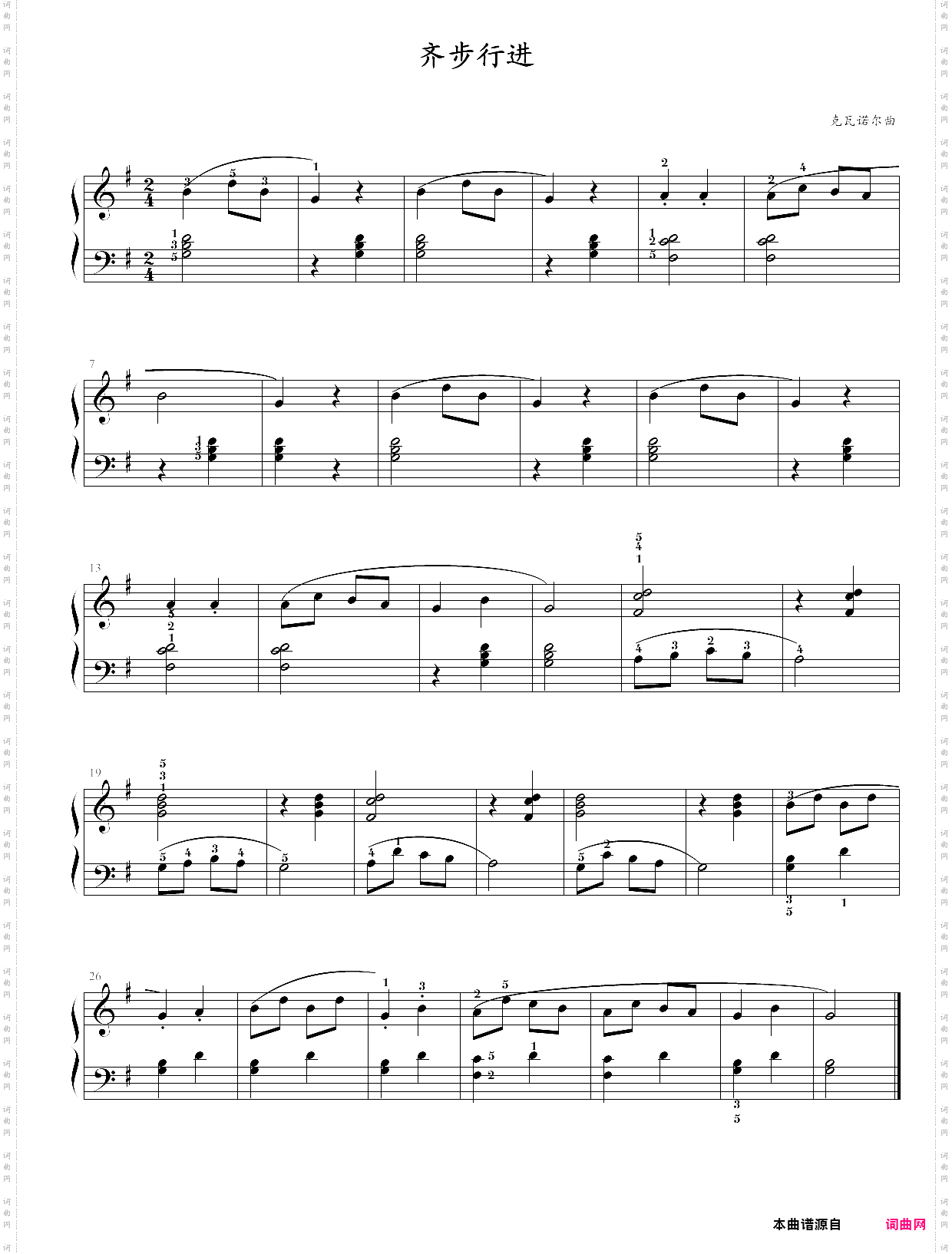 43·高师钢基一《齐步行进》