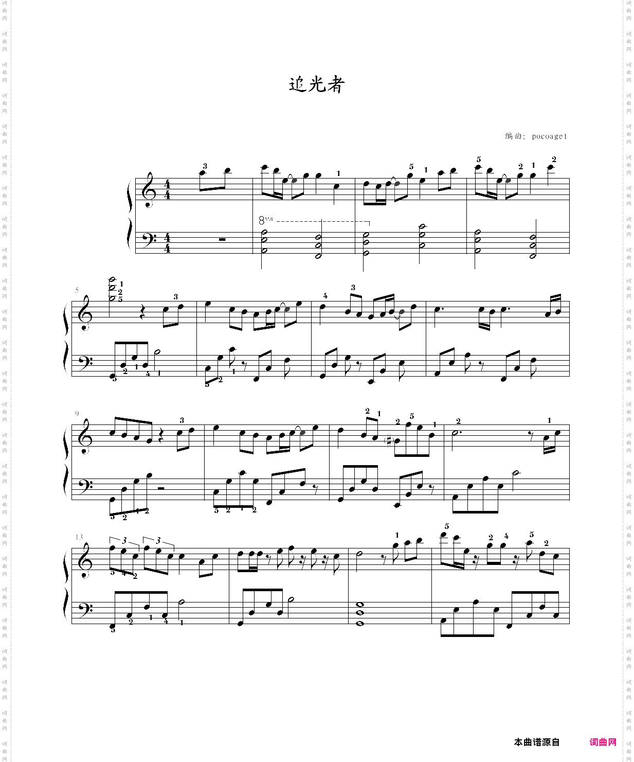 追光者适合初学者版
