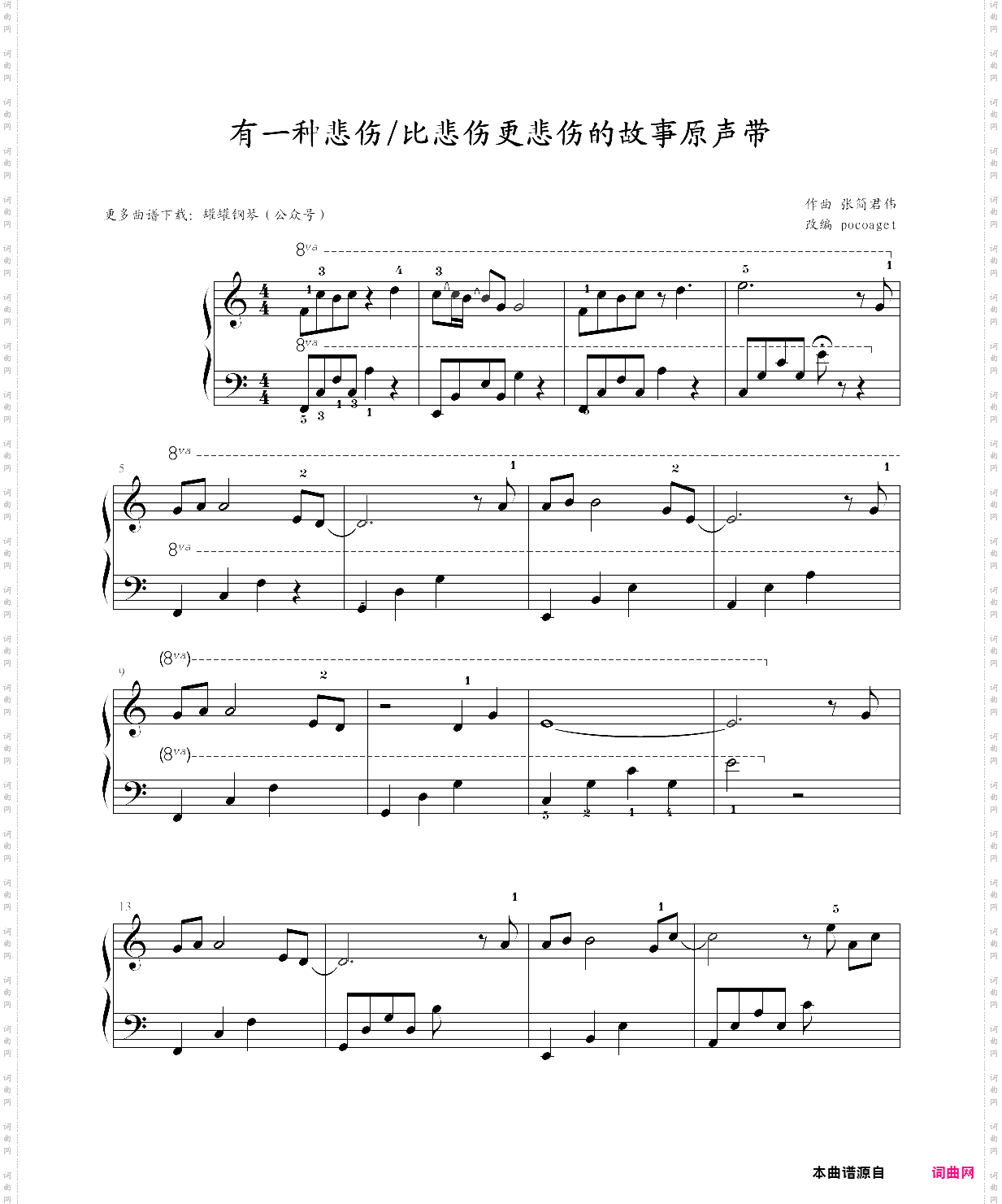 有一种悲伤/比悲伤更悲伤的故事主题曲初学者简易c调版