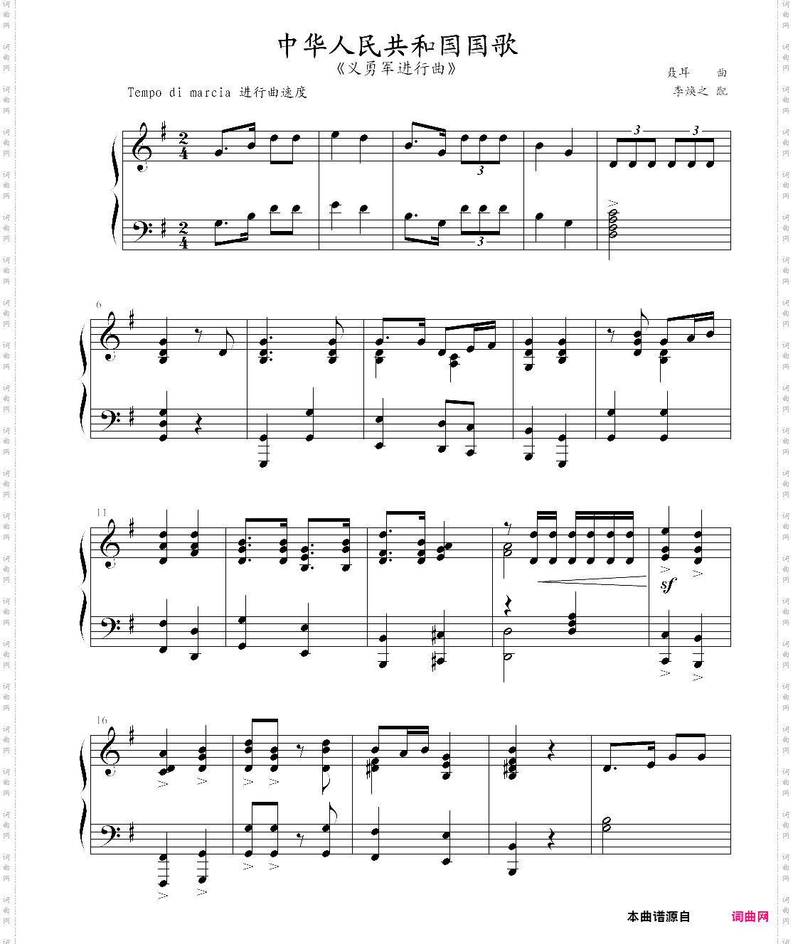 义勇军进行曲钢琴独奏版中国国歌 【李焕之编配】