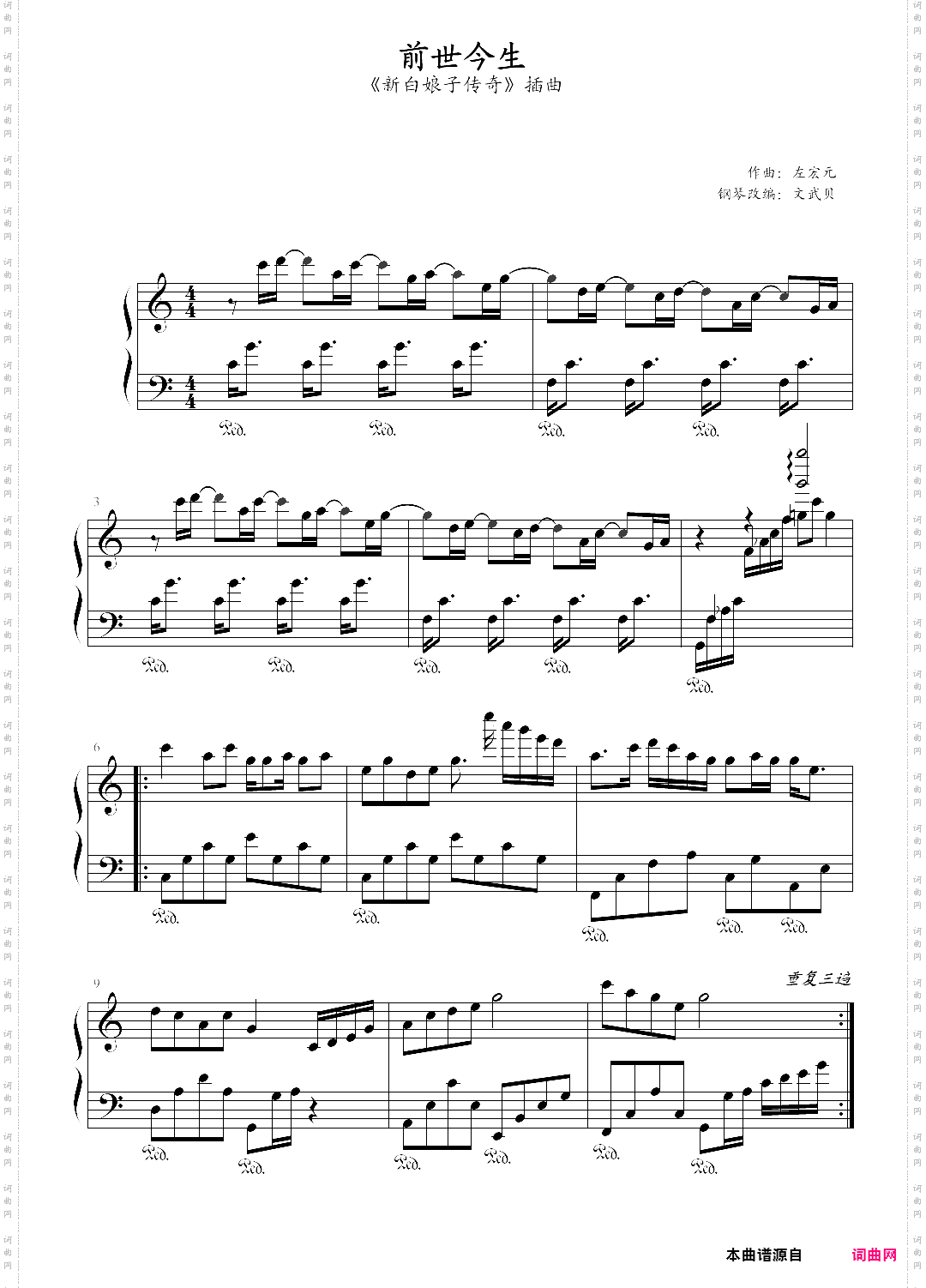 前世今生新白娘子传奇 插曲