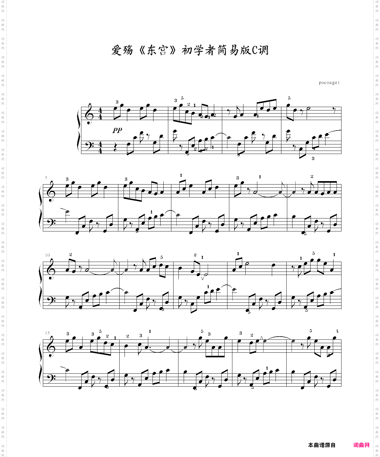 爱殇《东宫》初学者简易版