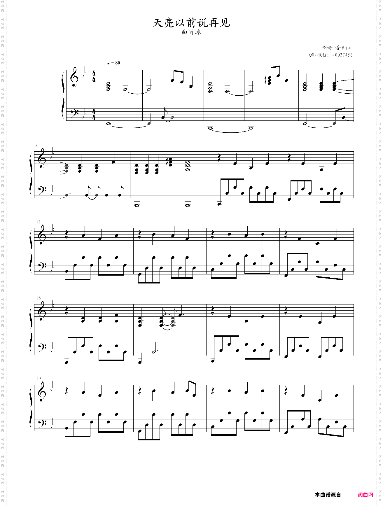 天亮以前说再见曲肖冰