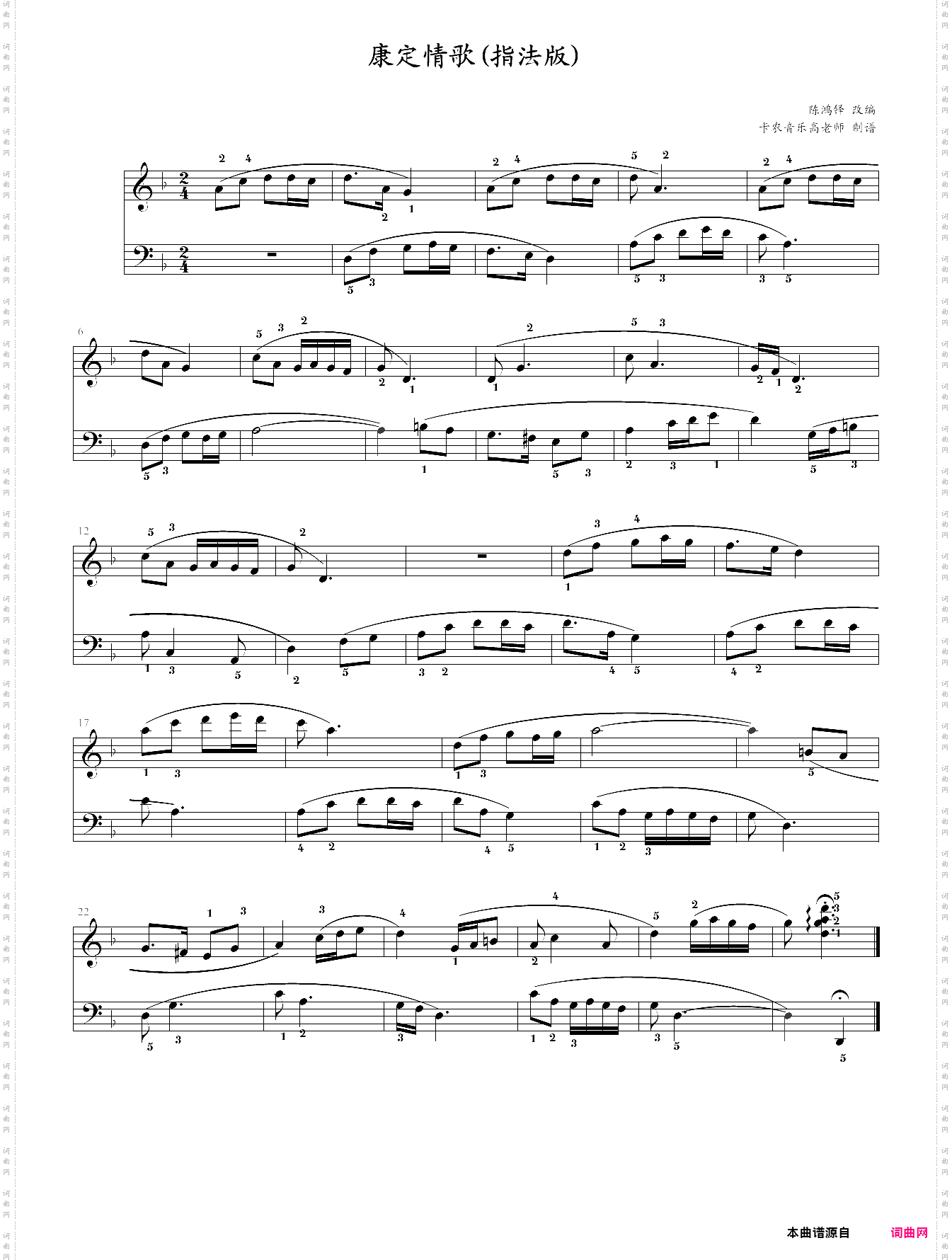 《康定情歌-指法版》音协三级考级复调乐曲