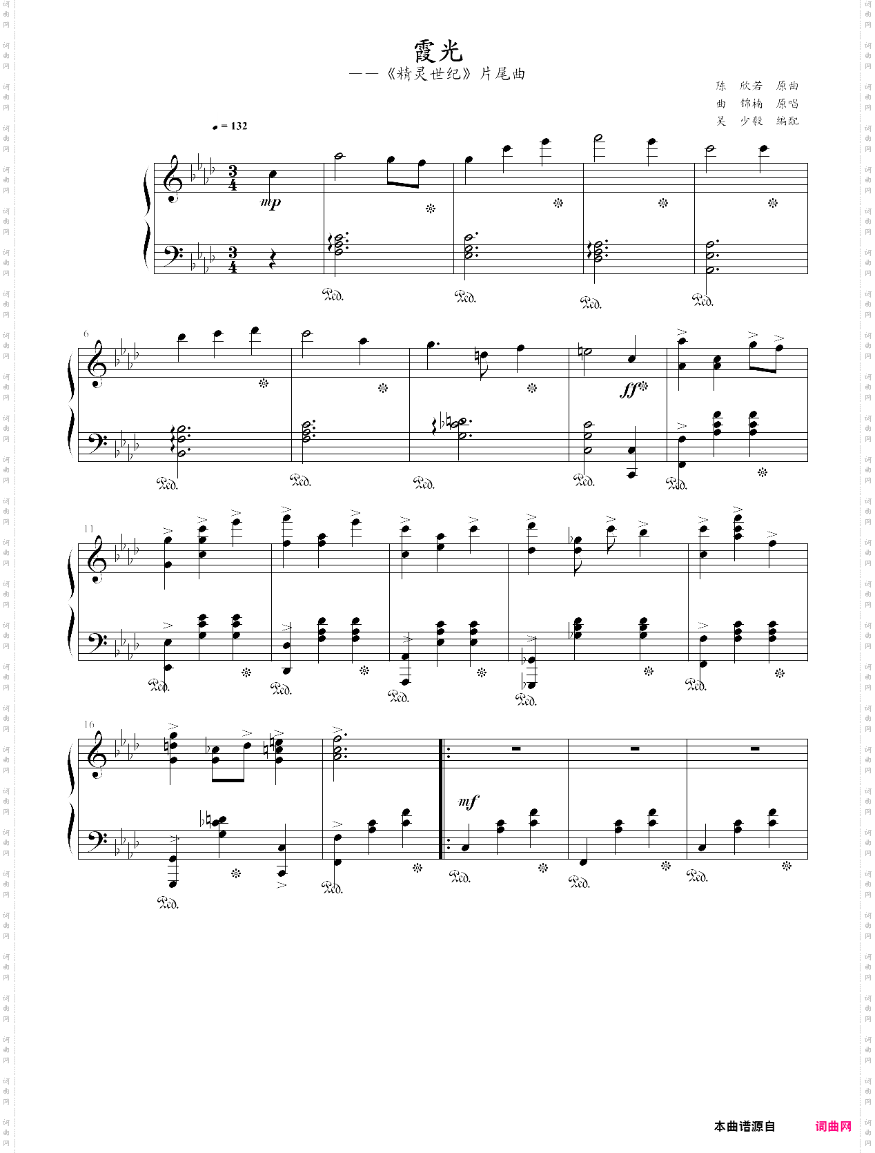 霞光动漫《精灵世纪》片尾曲