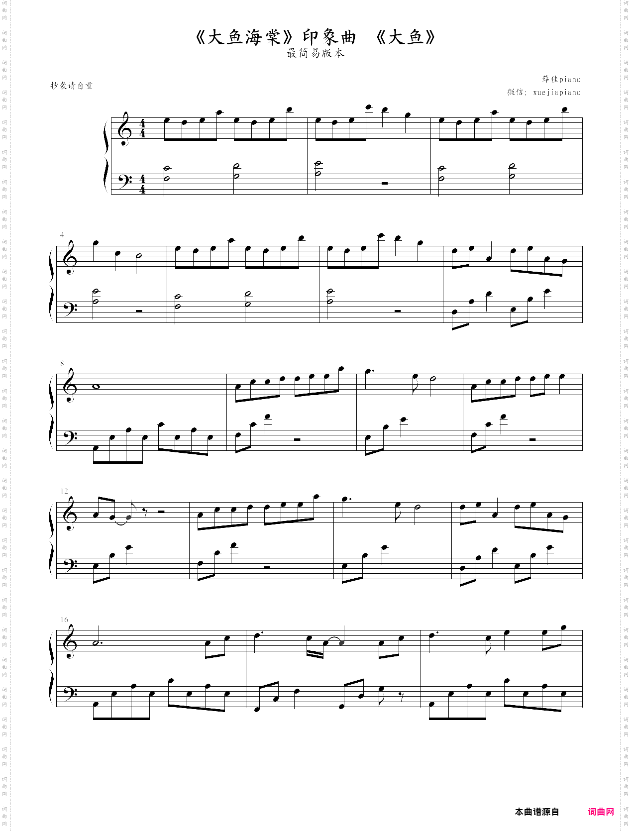 《大鱼海棠》印象曲《大鱼》简易版