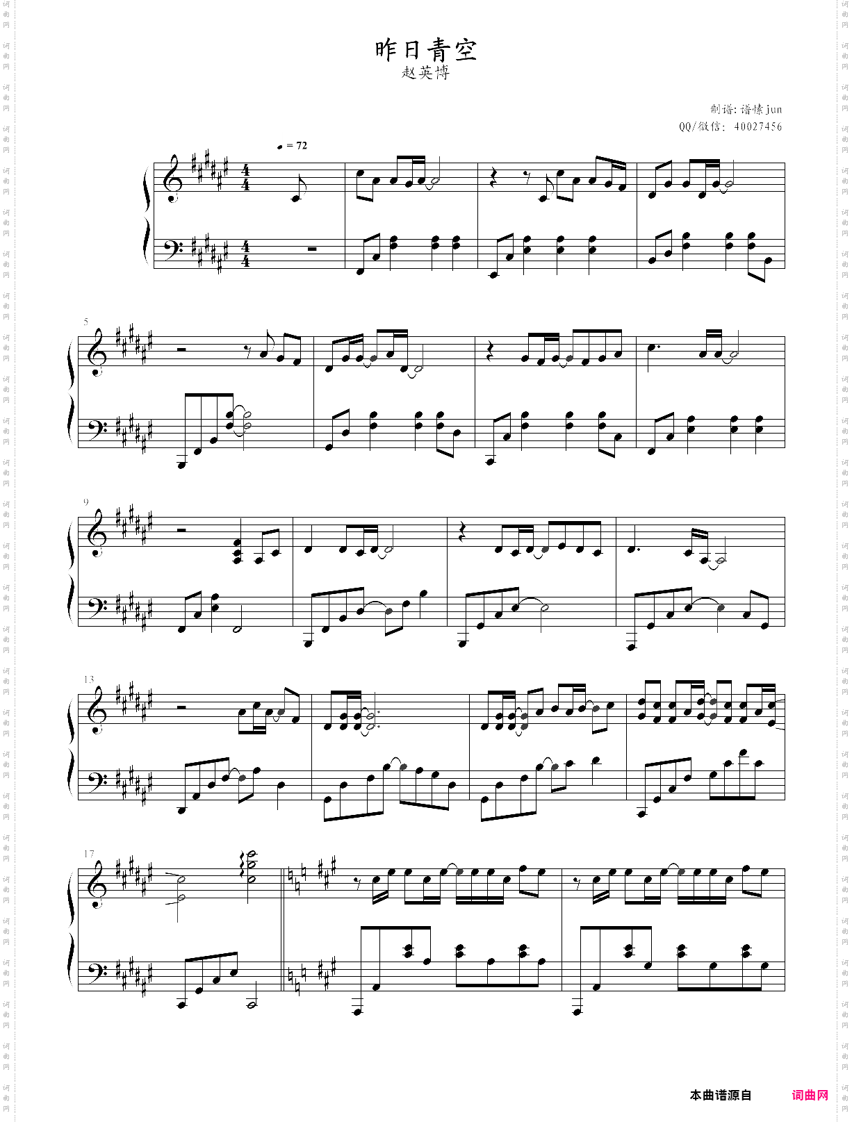 昨日青空电影昨日青空推广曲