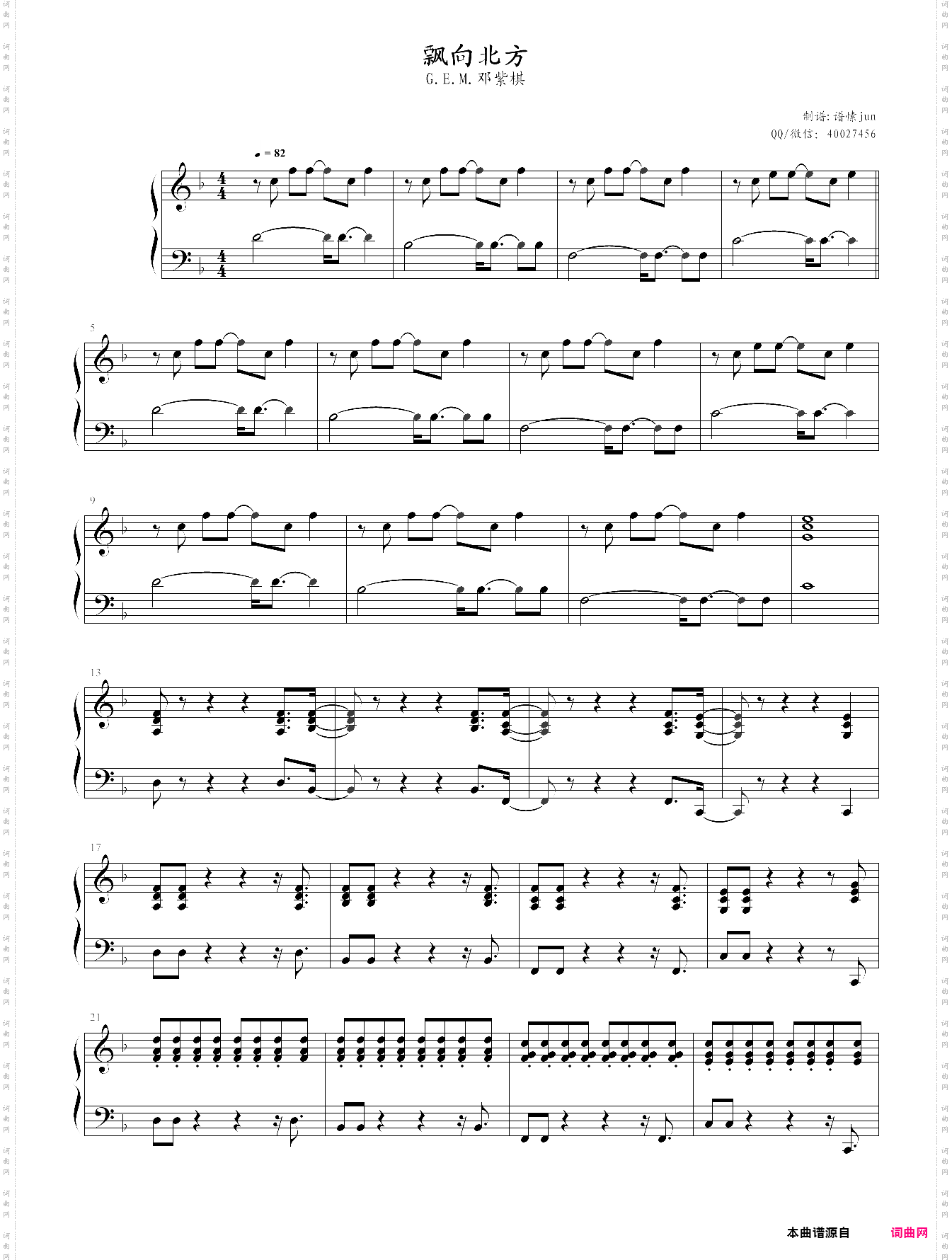 飘向北方邓紫棋,弹唱版