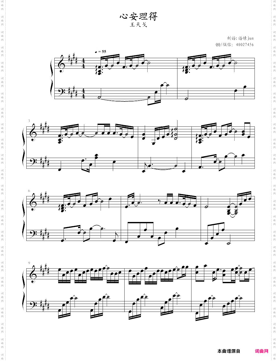 心安理得抖音热门歌曲，王天戈