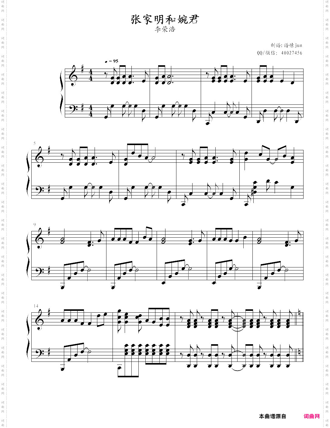 张家明和婉君李荣浩