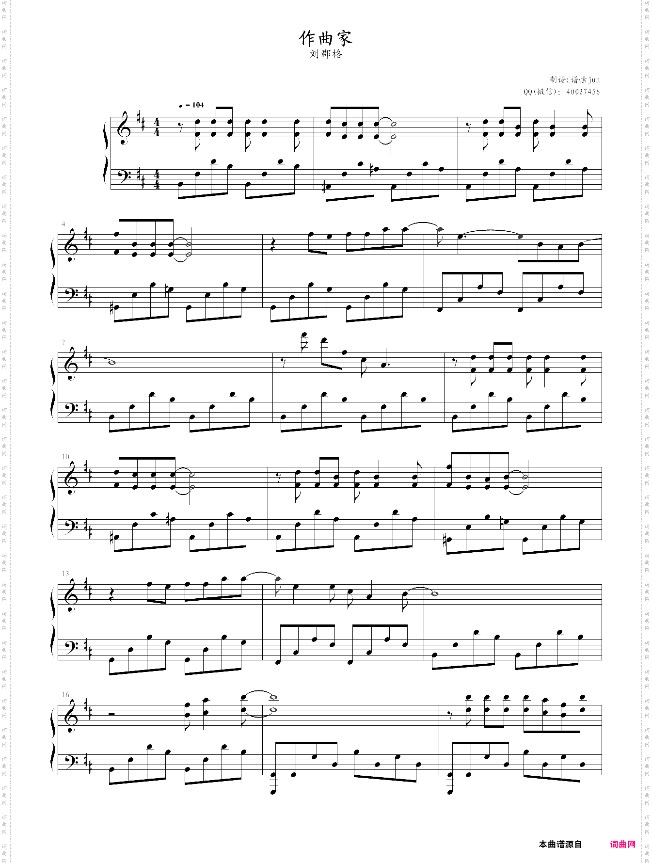 作曲家中国好声音，刘郡格