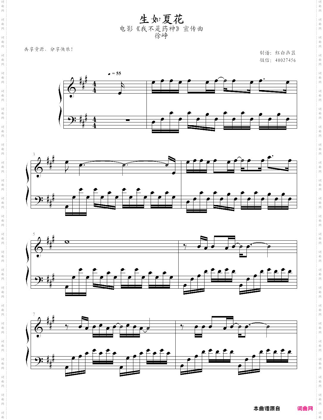 生如夏花我不是药神，主题曲