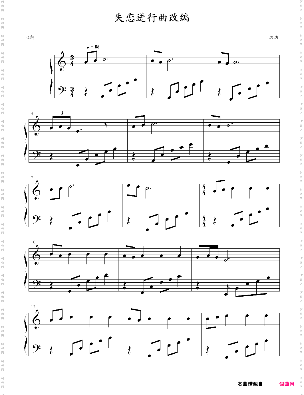 失恋进行曲改编