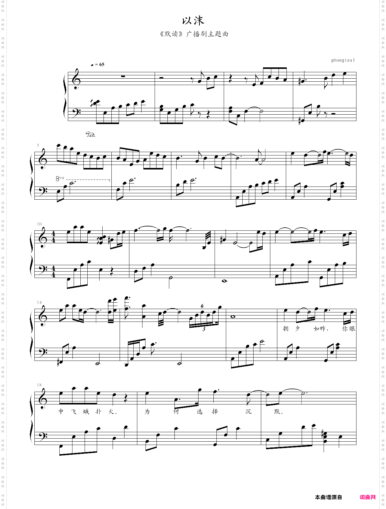 《以沫》——默读广播剧主题曲