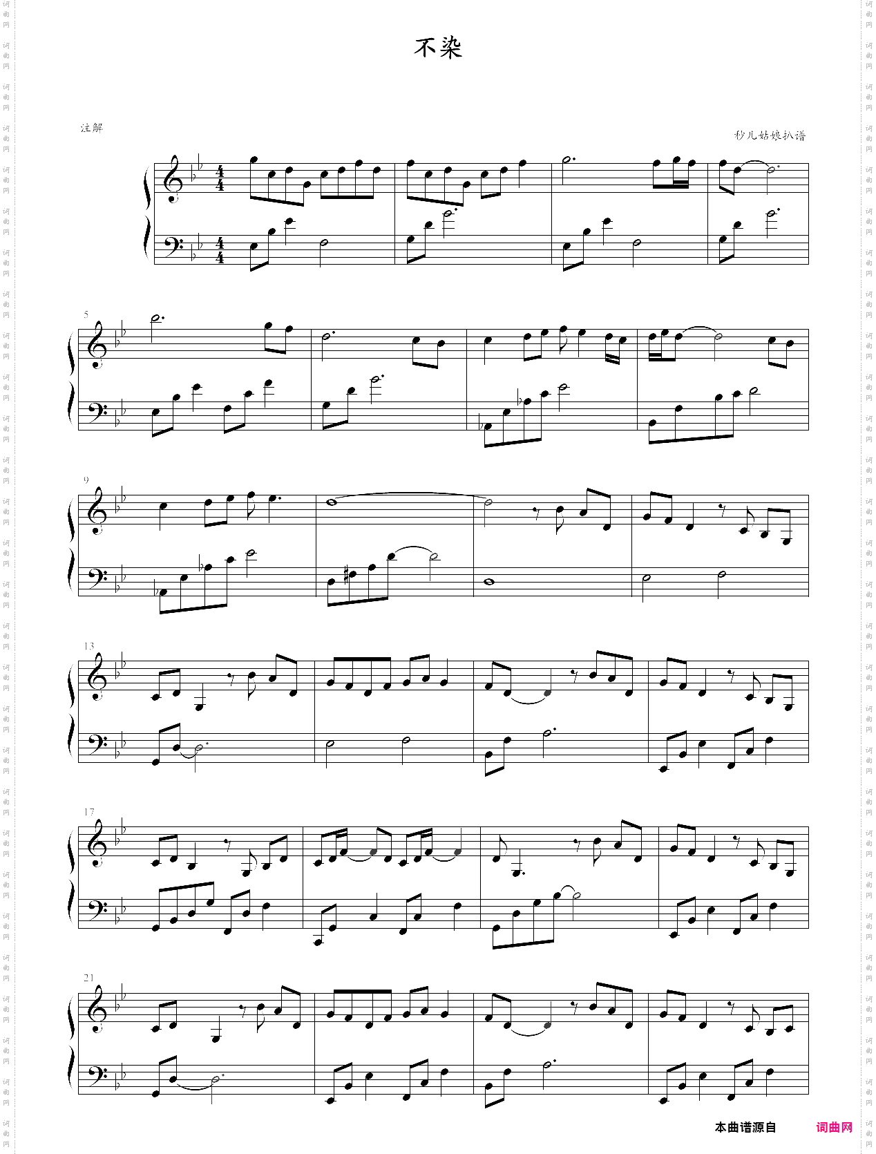 不染电视剧香蜜沉沉烬如霜主题曲