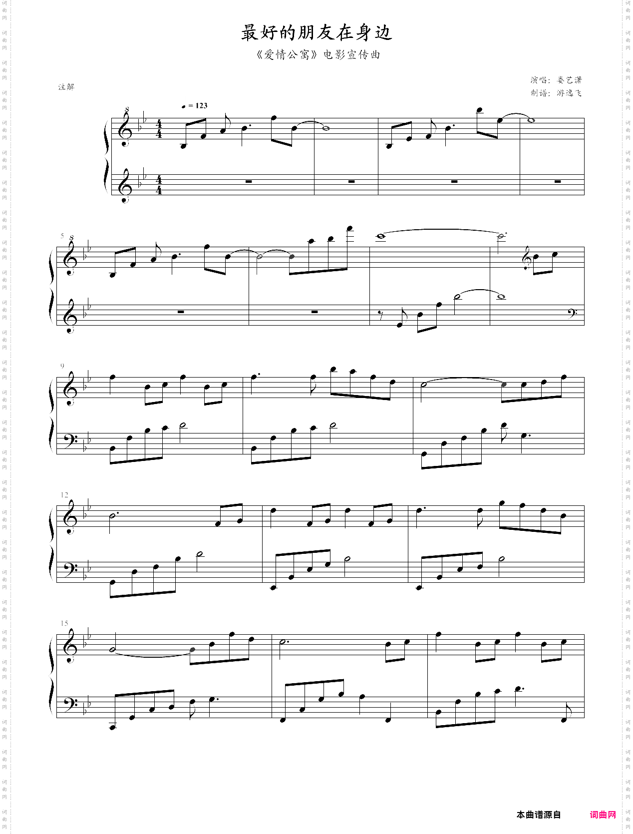 最好的朋友在身边——《爱情公寓》电影宣传曲