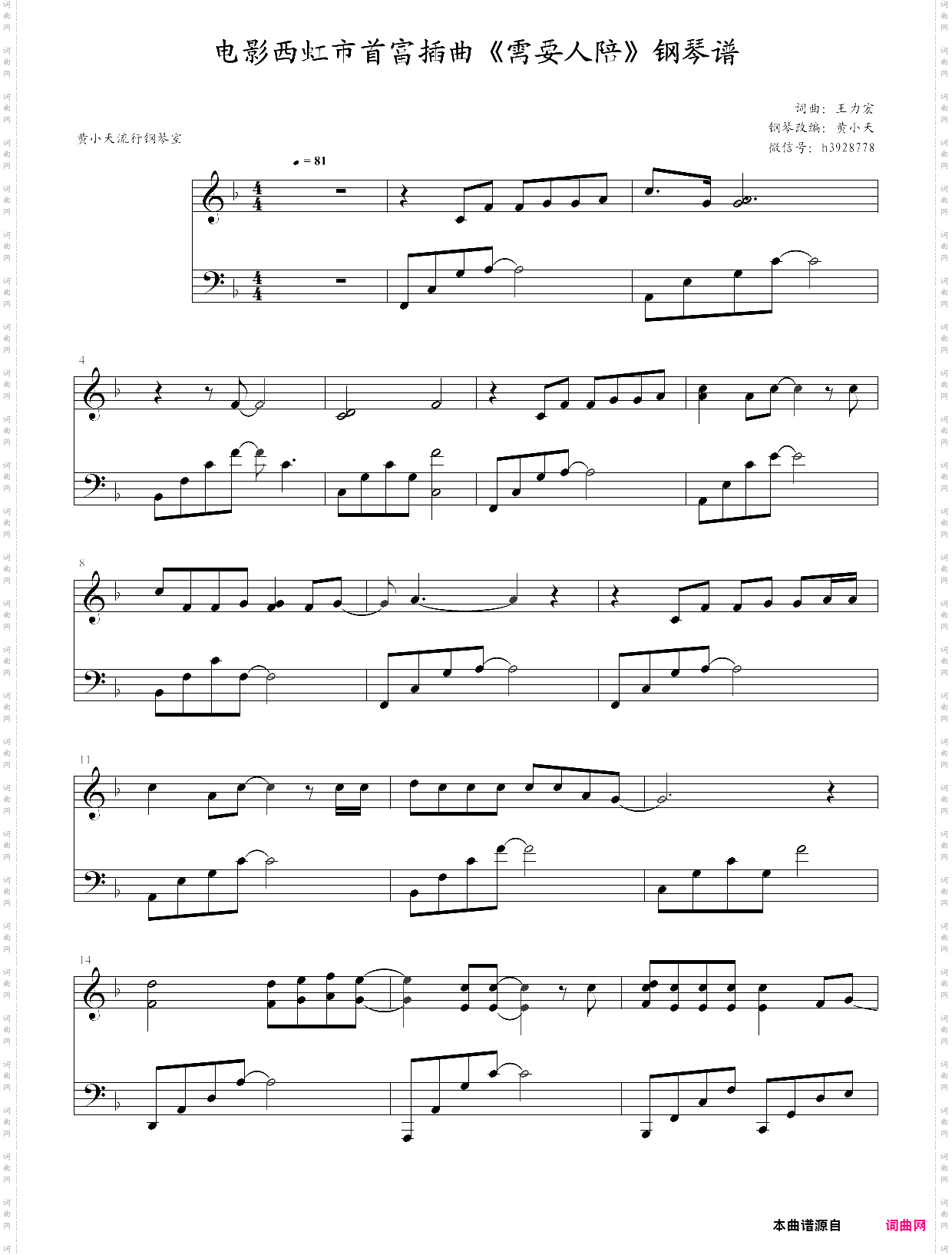 热门电影西红市首富插曲《需要人陪》原版钢琴改编曲谱