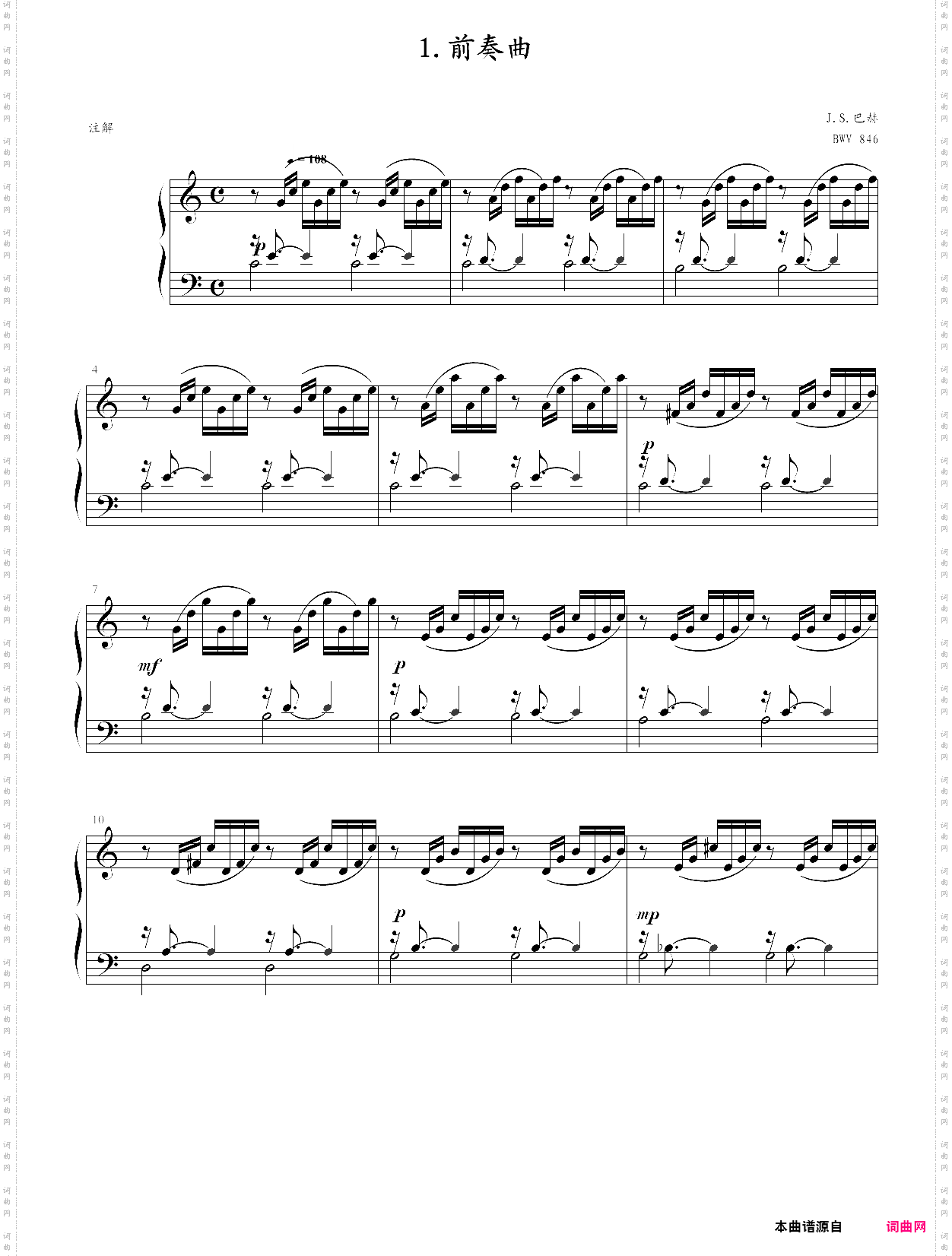 巴赫bwv846前奏曲