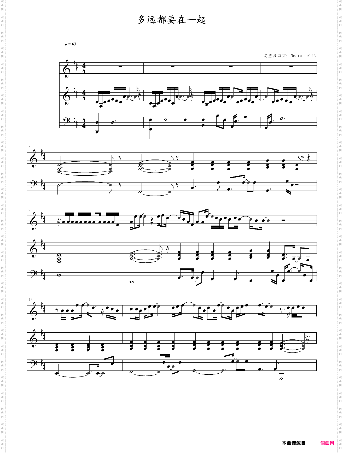 多远都要在一起弹唱版,不完整