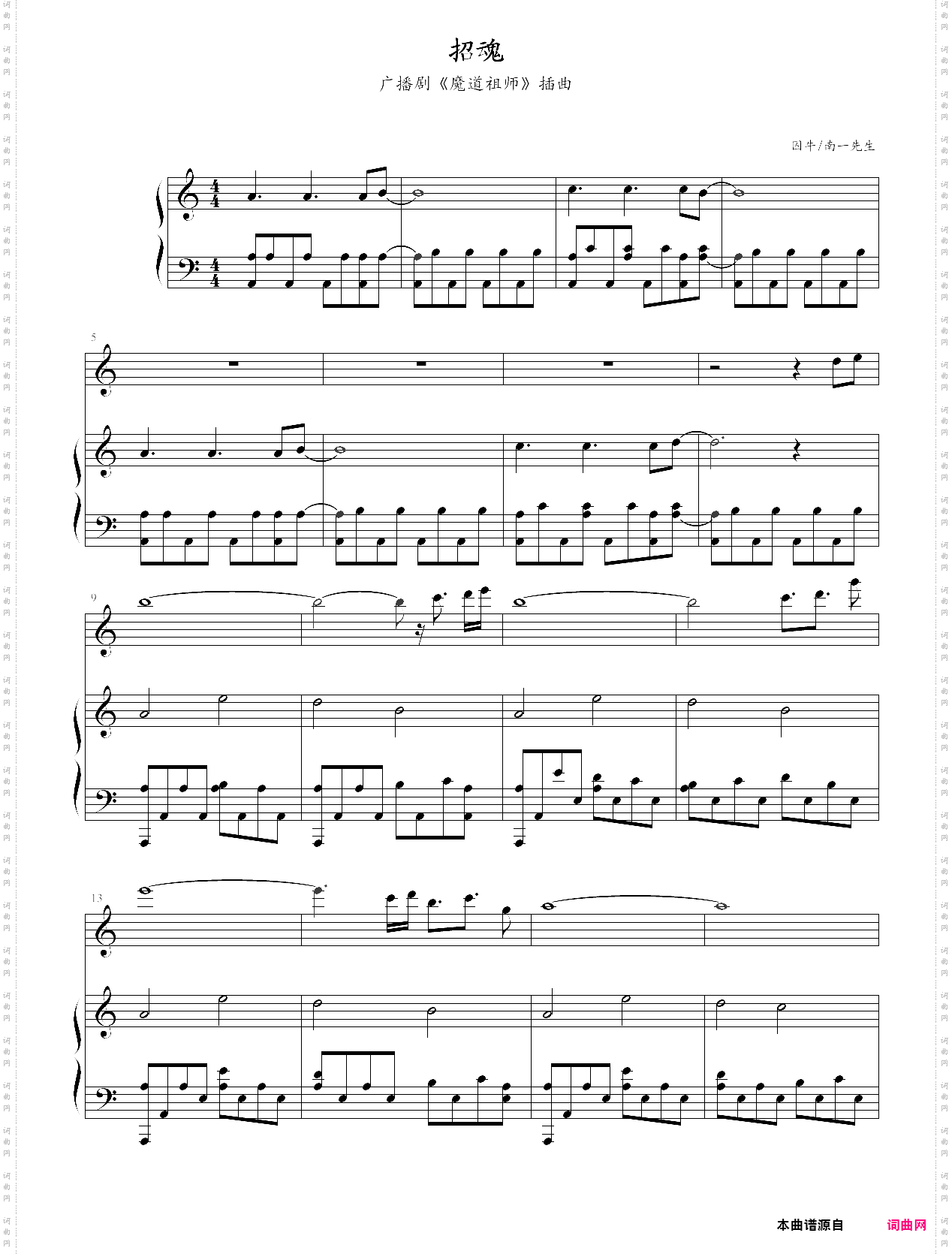 招魂广播剧《魔道祖师》插曲