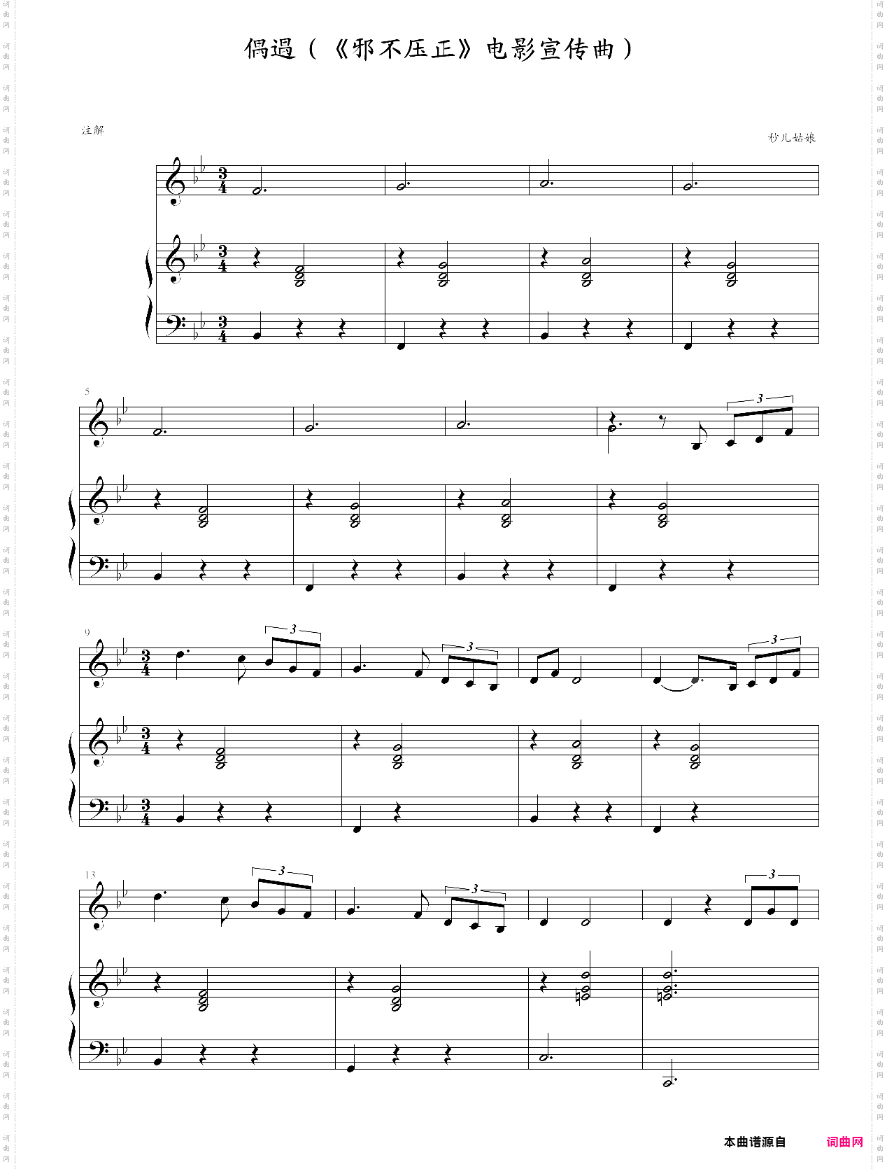 偶遇邪不压正推广曲