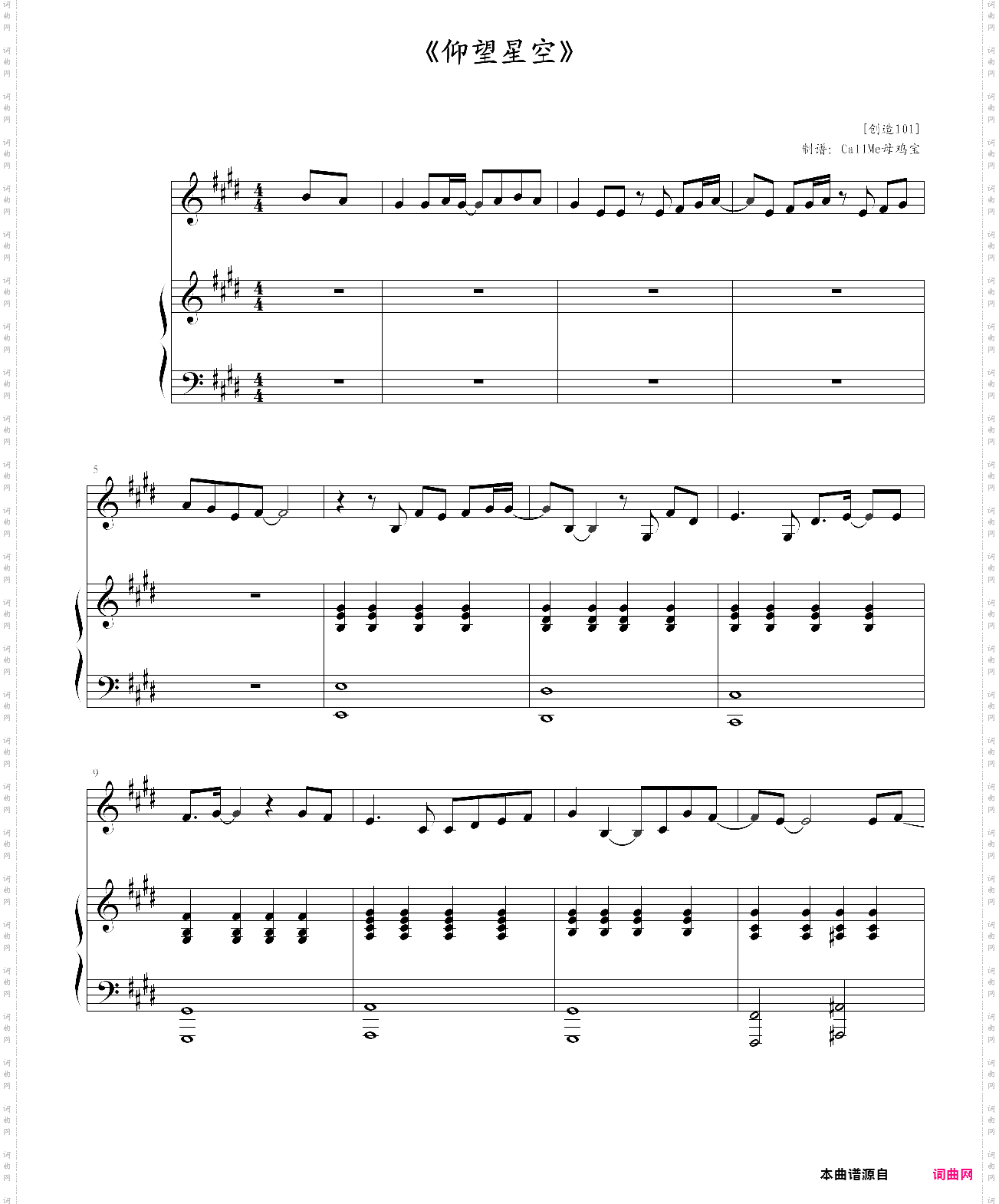 仰望星空创造101,弹唱版