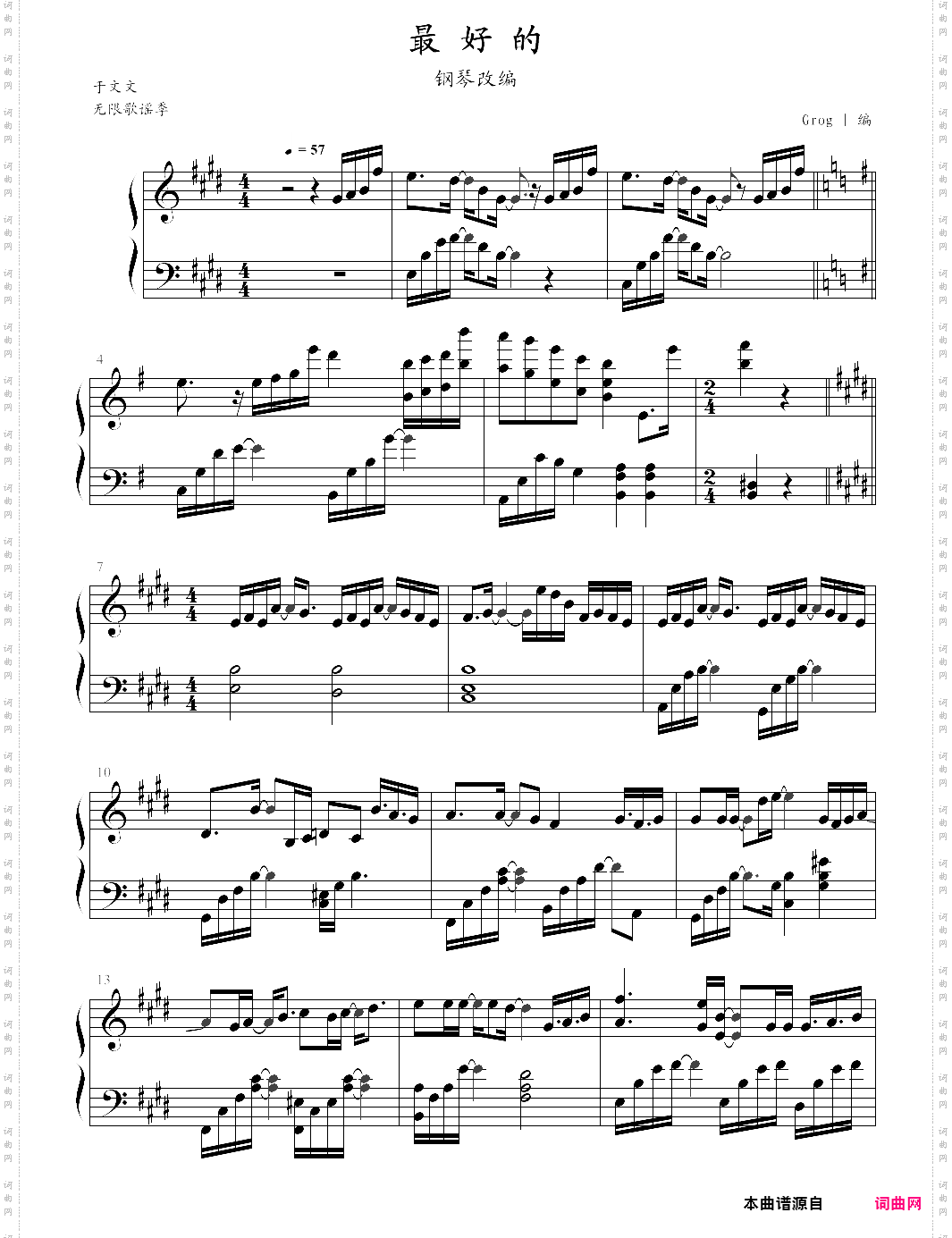 最好的无限歌谣季,于文文