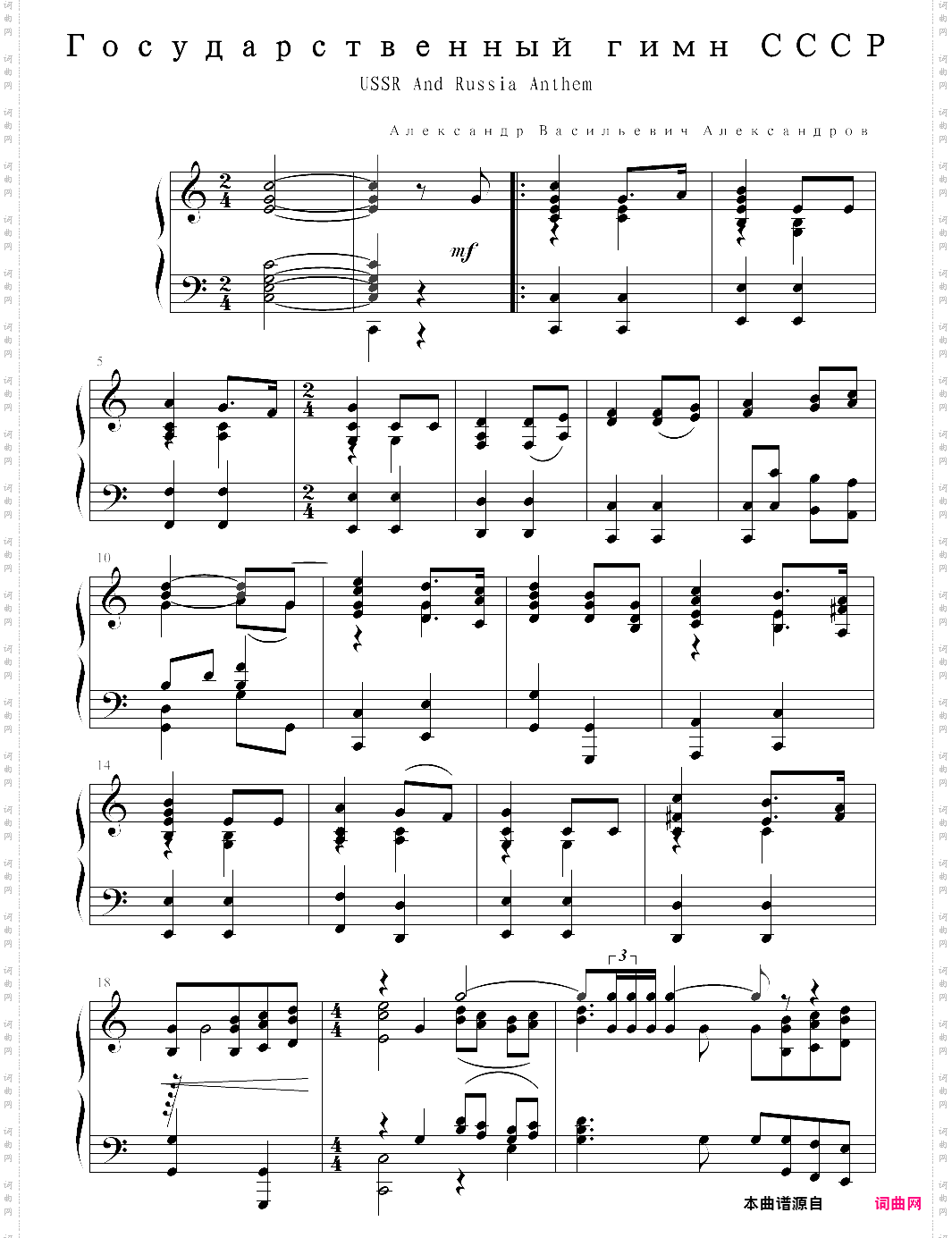前苏联国歌《牢不可破的联盟》