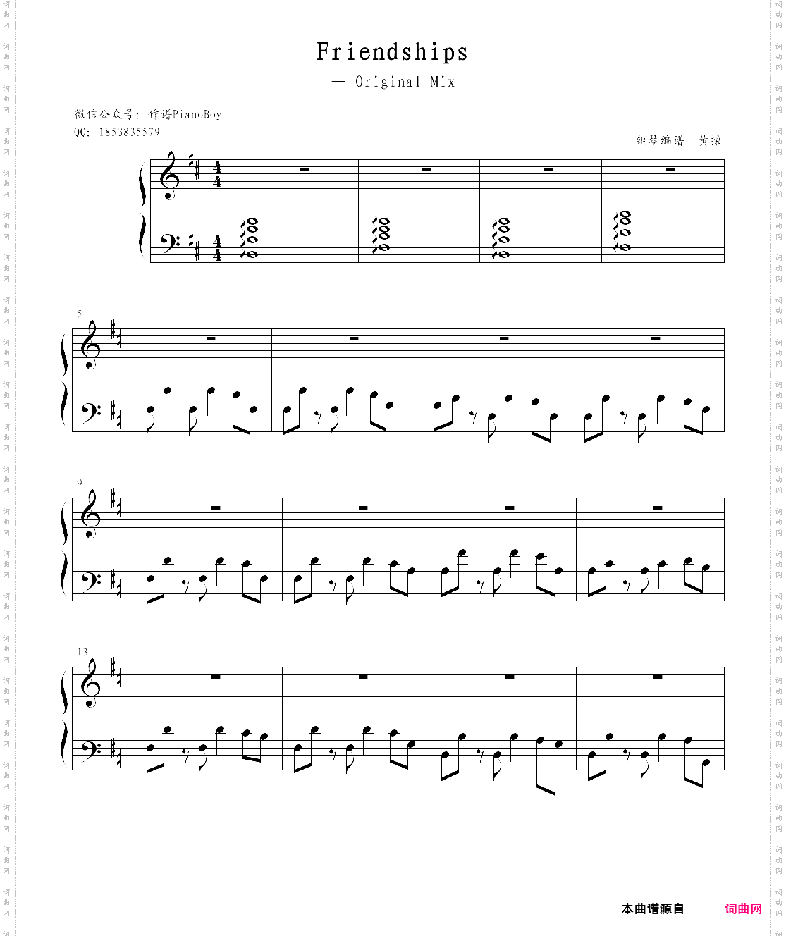 friendships原声电音编配曲