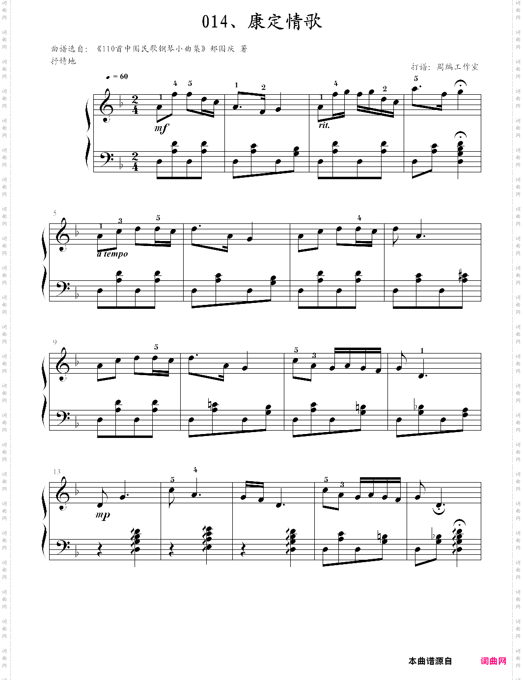 14、康定情歌【郏国庆】-z0714