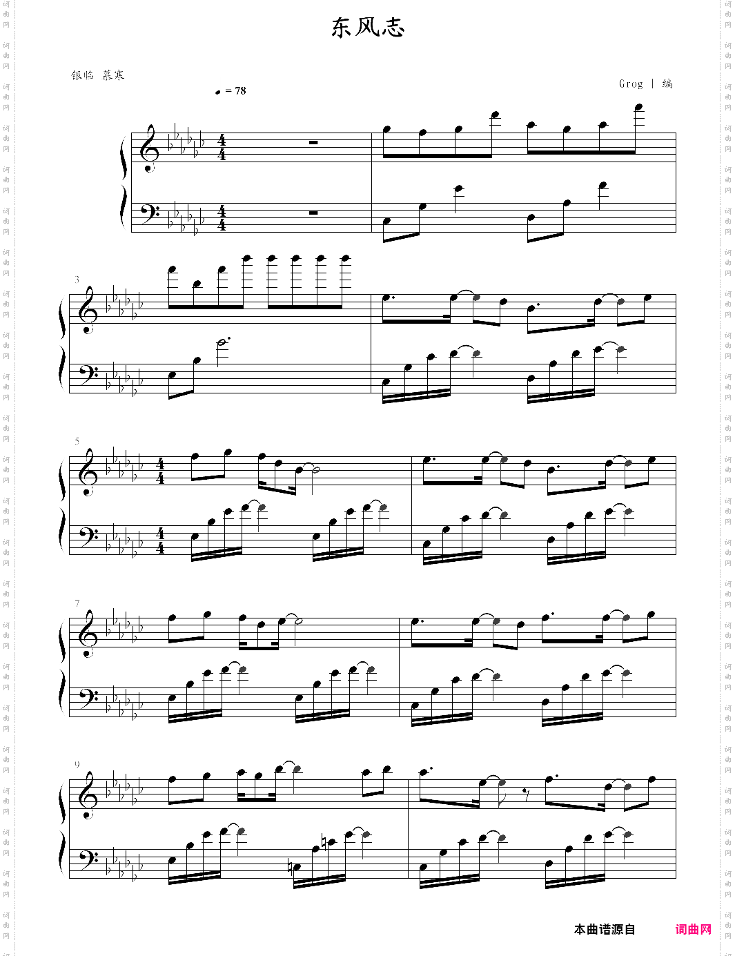 东风志grog制谱,aki阿杰