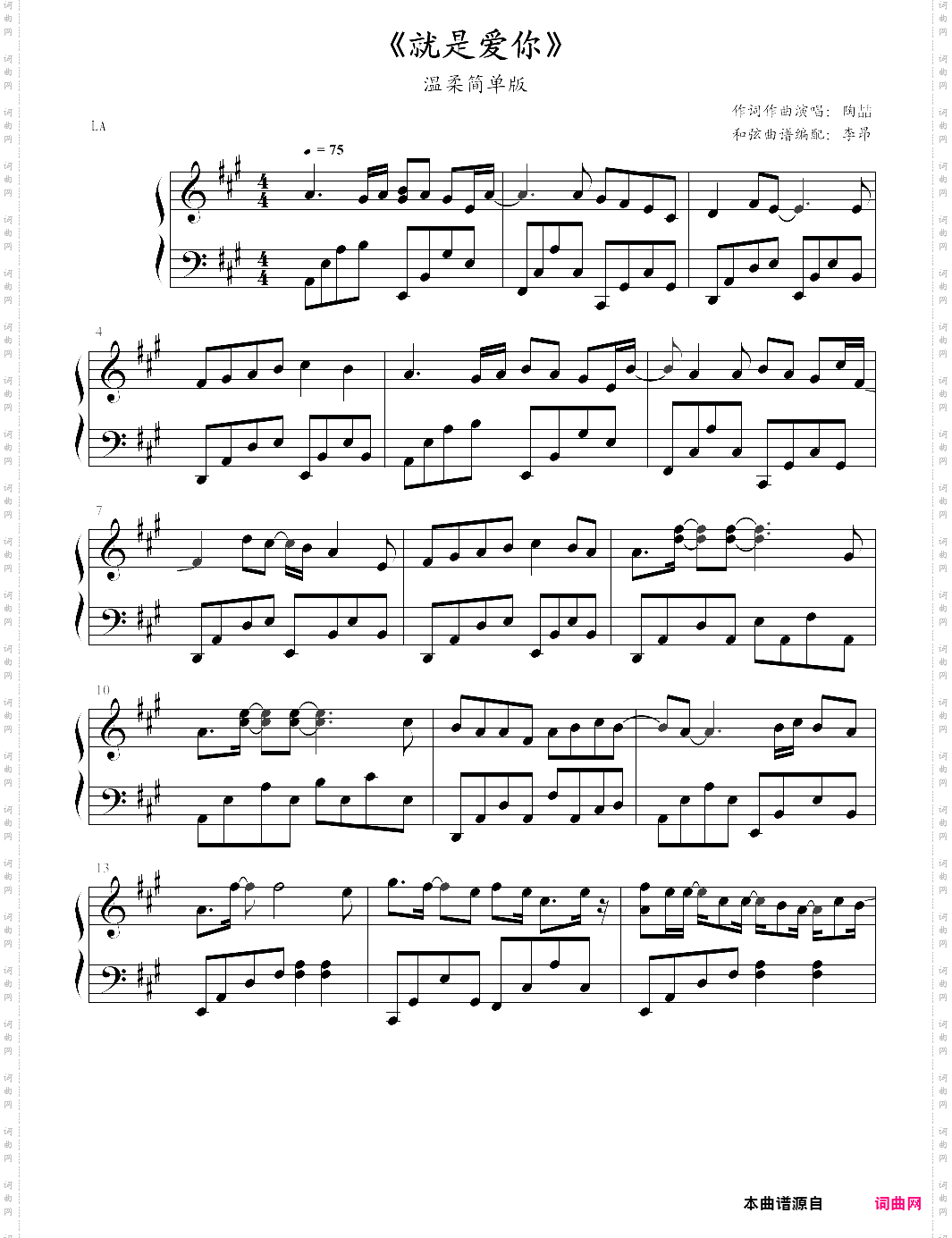 《就是爱你》温柔简单版
