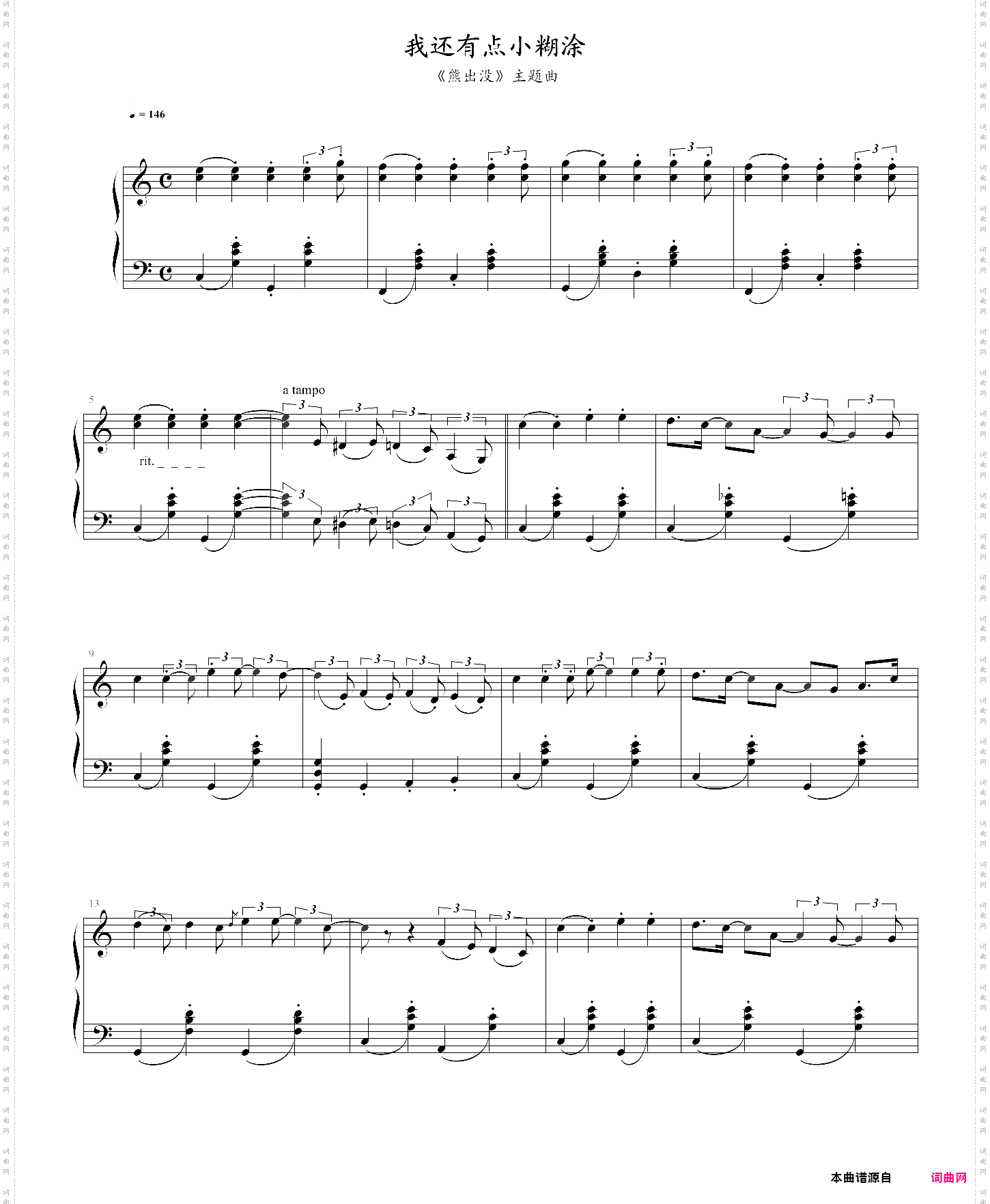 《熊出没》主题曲 我还有点小糊涂