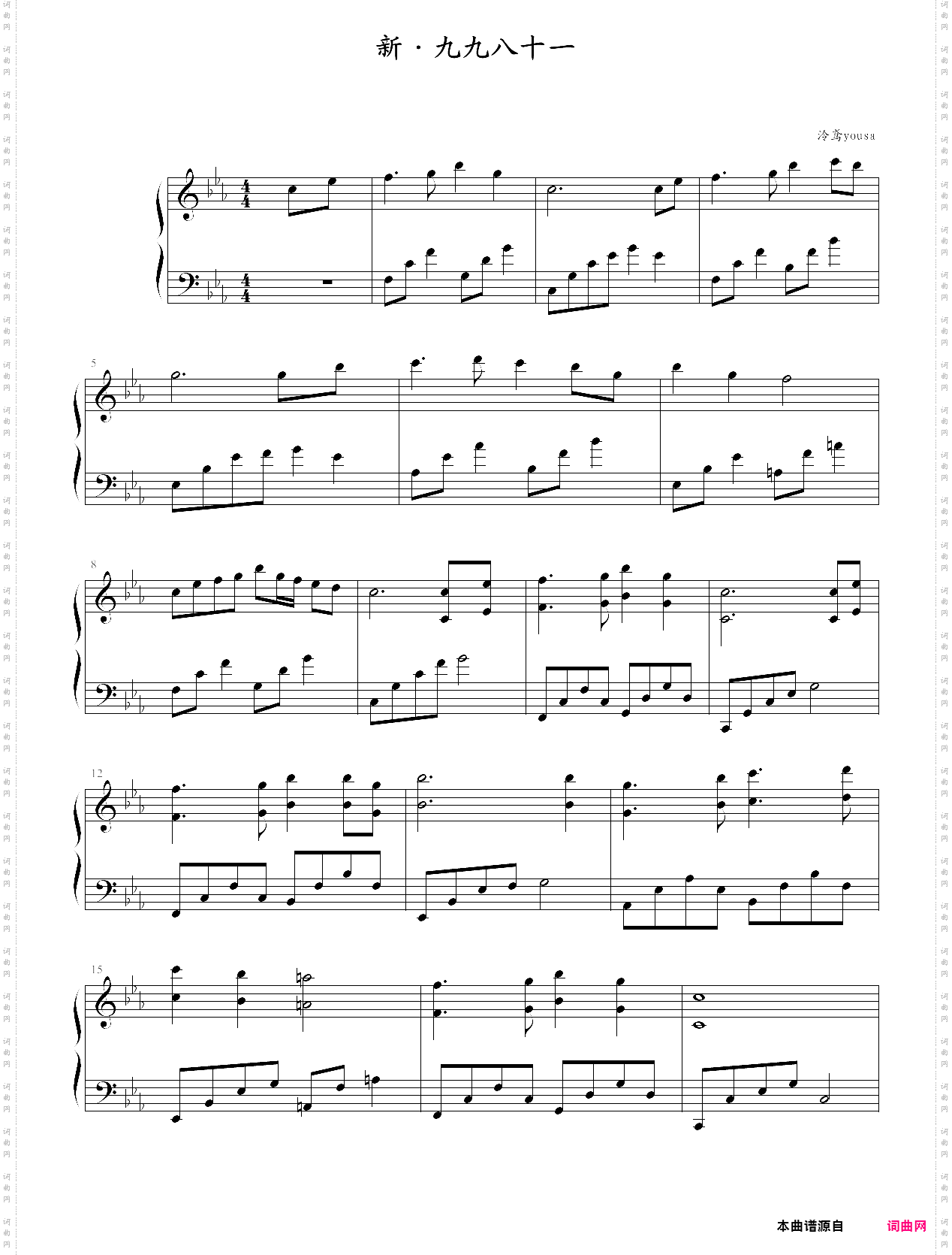 新·九九八十一完美柔情版