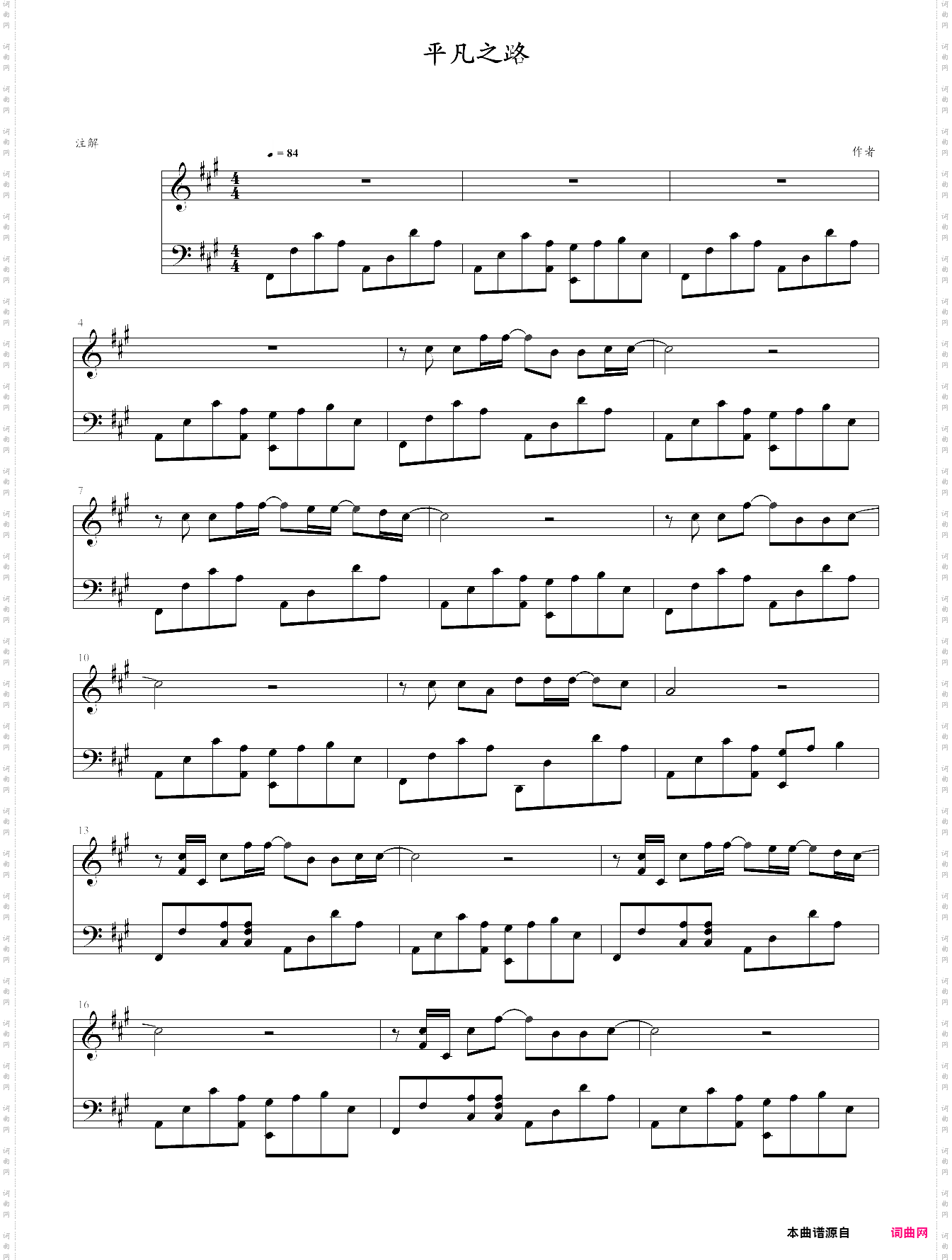 平凡之路完整版来自于完美钢琴