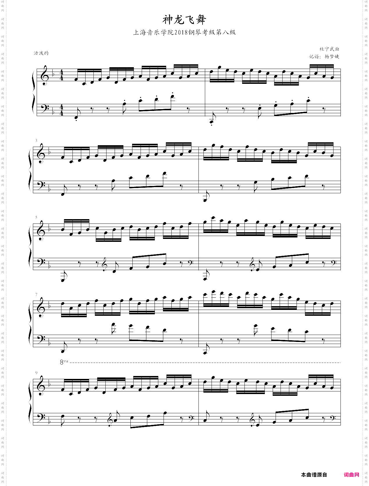 上海音乐学院2018钢琴考级第八级 杜宁武 神龙飞舞