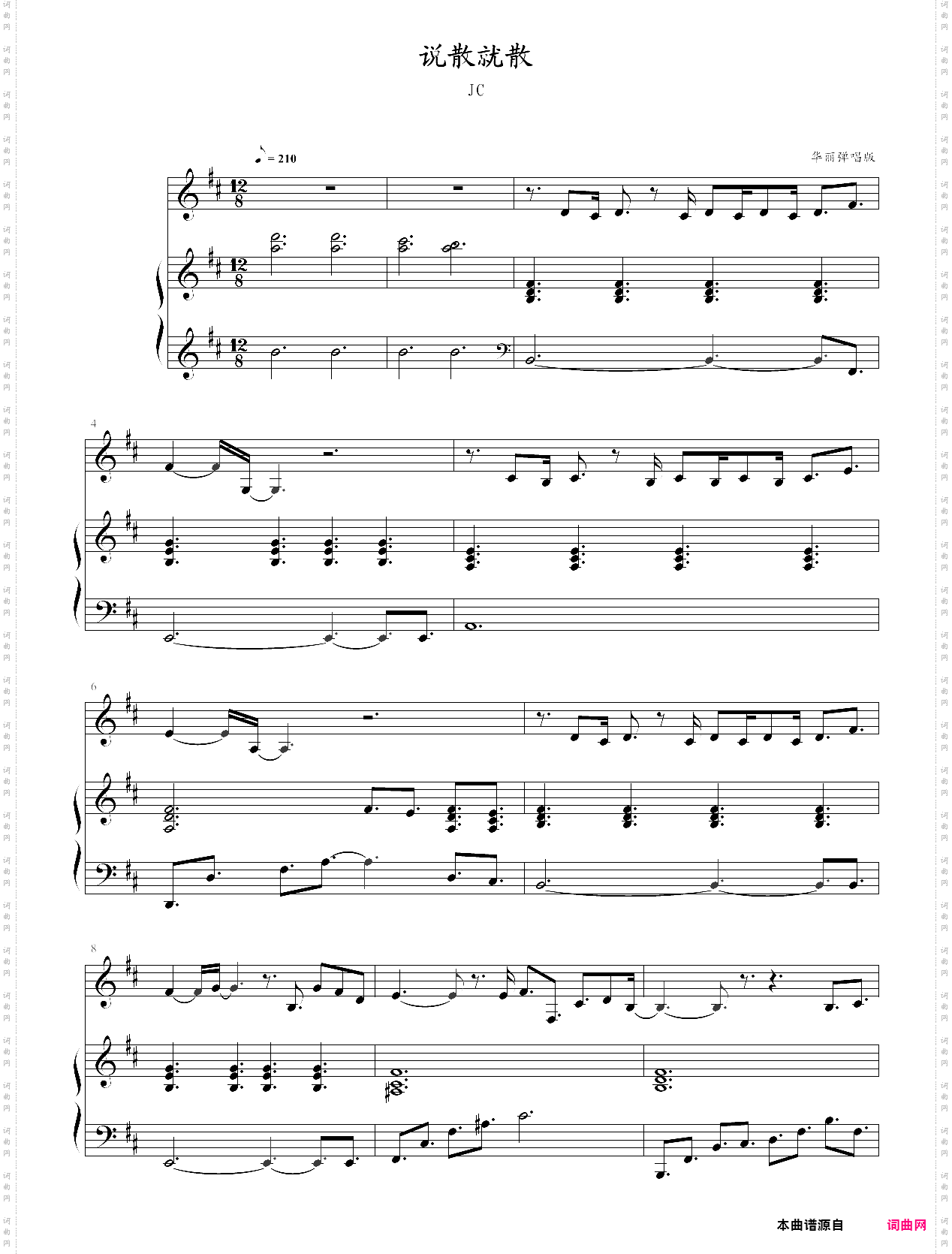 说散就散 弹唱版