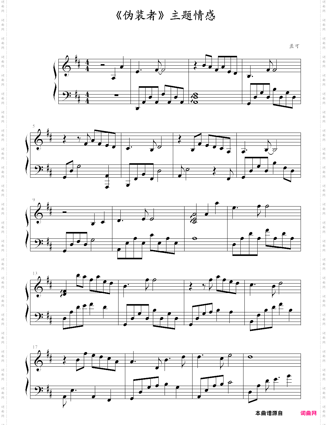 电视剧伪装者插曲