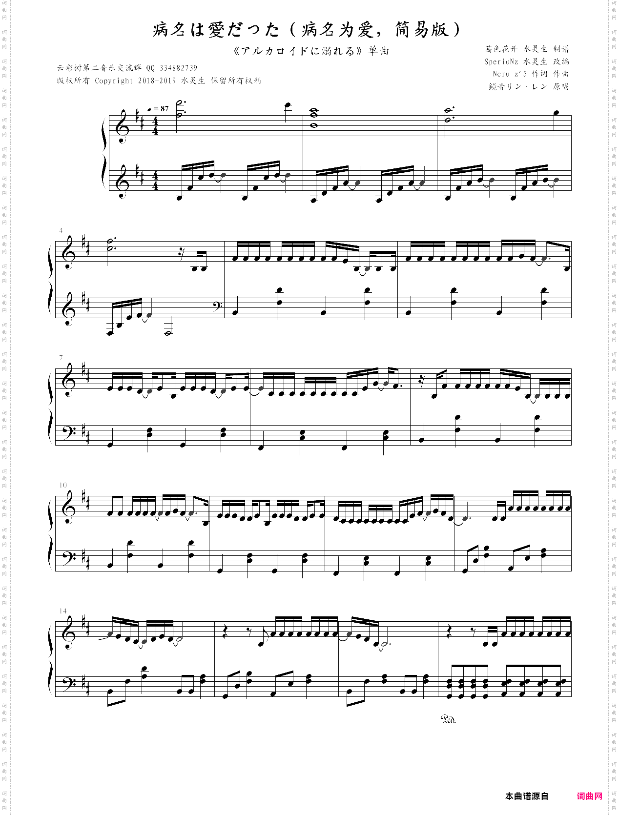 病名は愛だった病名为爱简易版,neru专辑《アルカロイドに溺れる》单曲