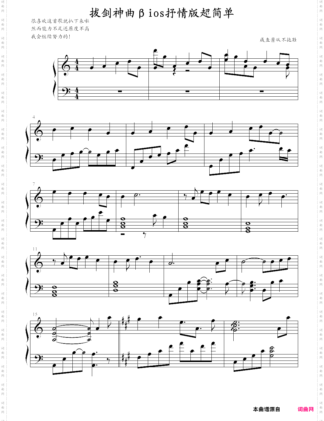 拔剑神曲βios抒情版超简单